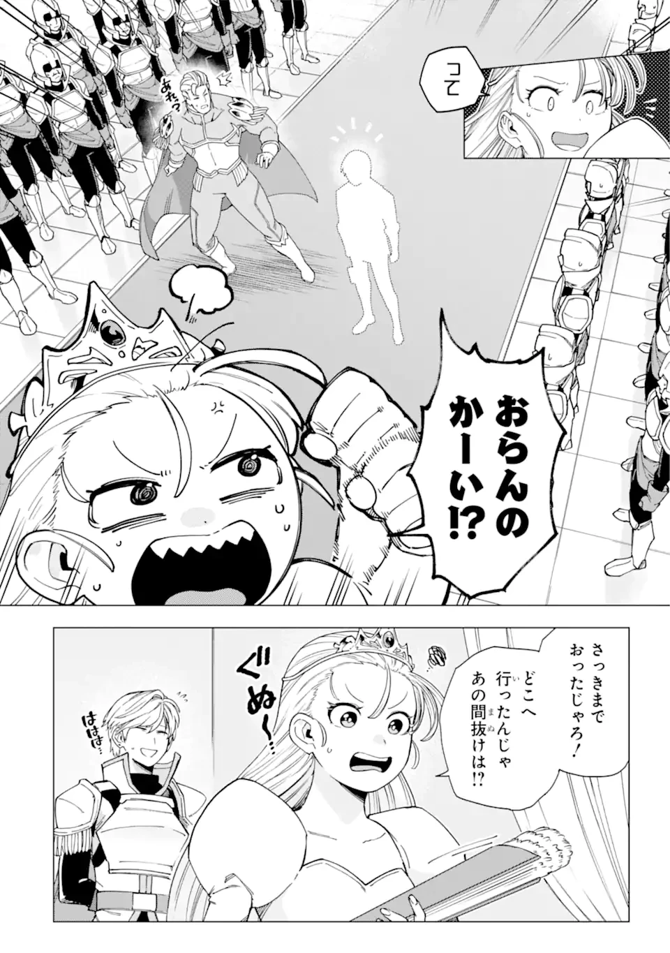 この勇者、元魔王につき 第18話 - 7