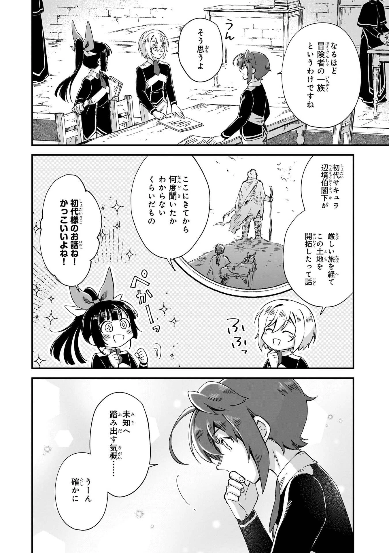 フシノカミ～辺境から始める文明再生記～ 第53話 - 16