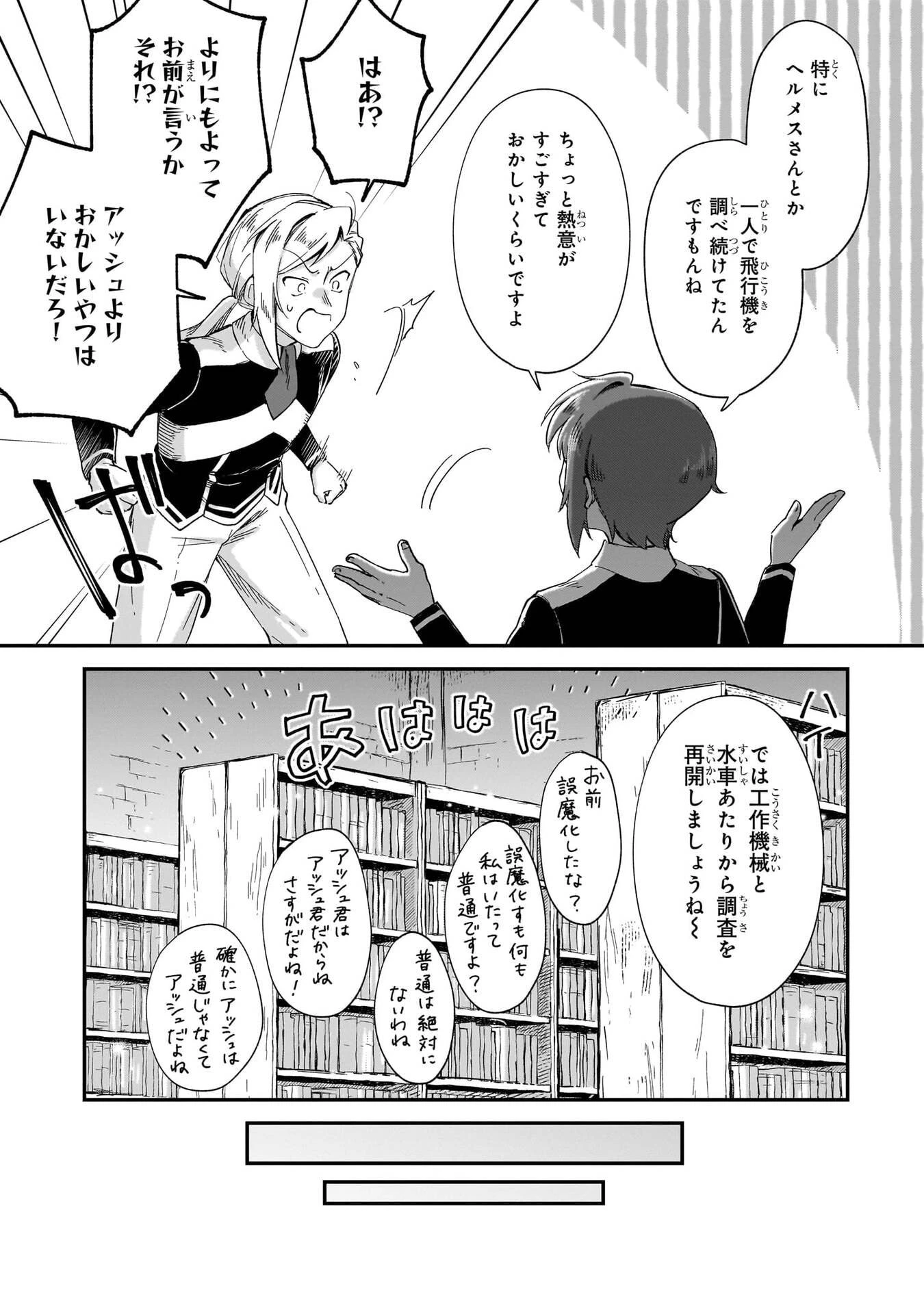 フシノカミ～辺境から始める文明再生記～ 第53話 - 17