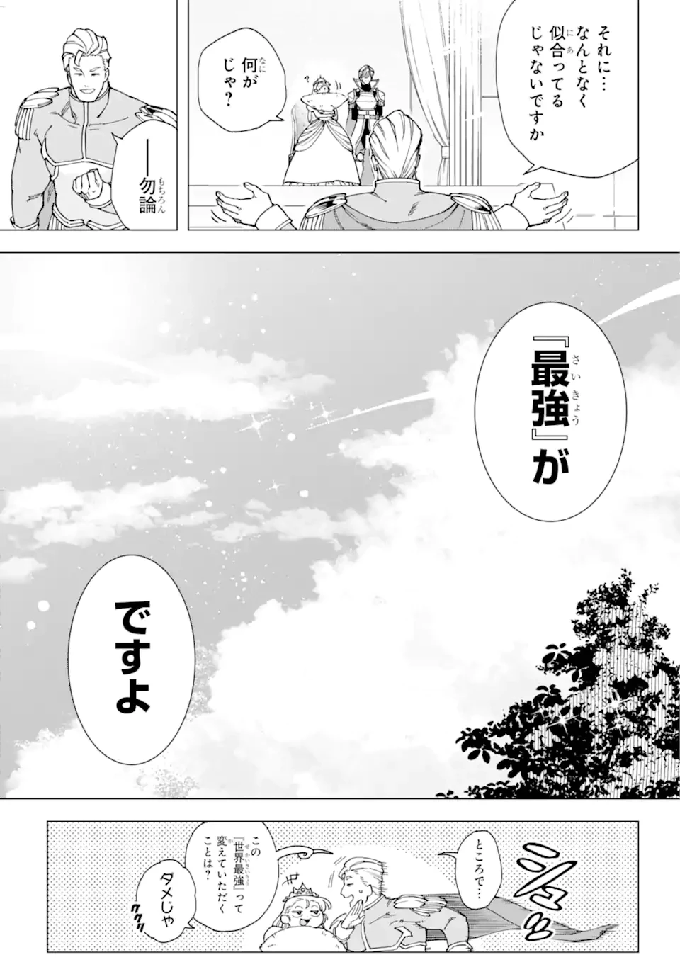 この勇者、元魔王につき 第18話 - 11