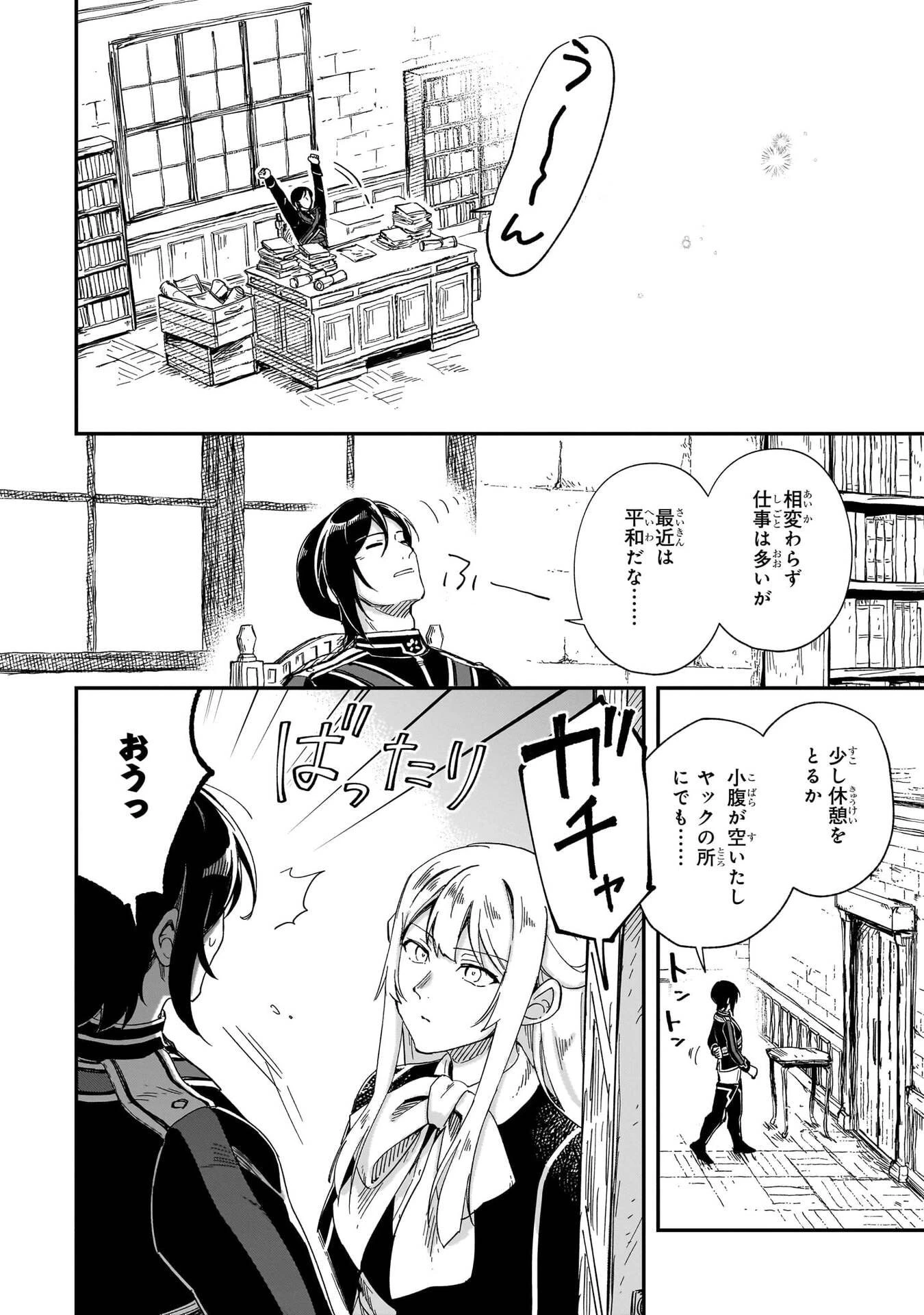 フシノカミ～辺境から始める文明再生記～ 第53話 - 18