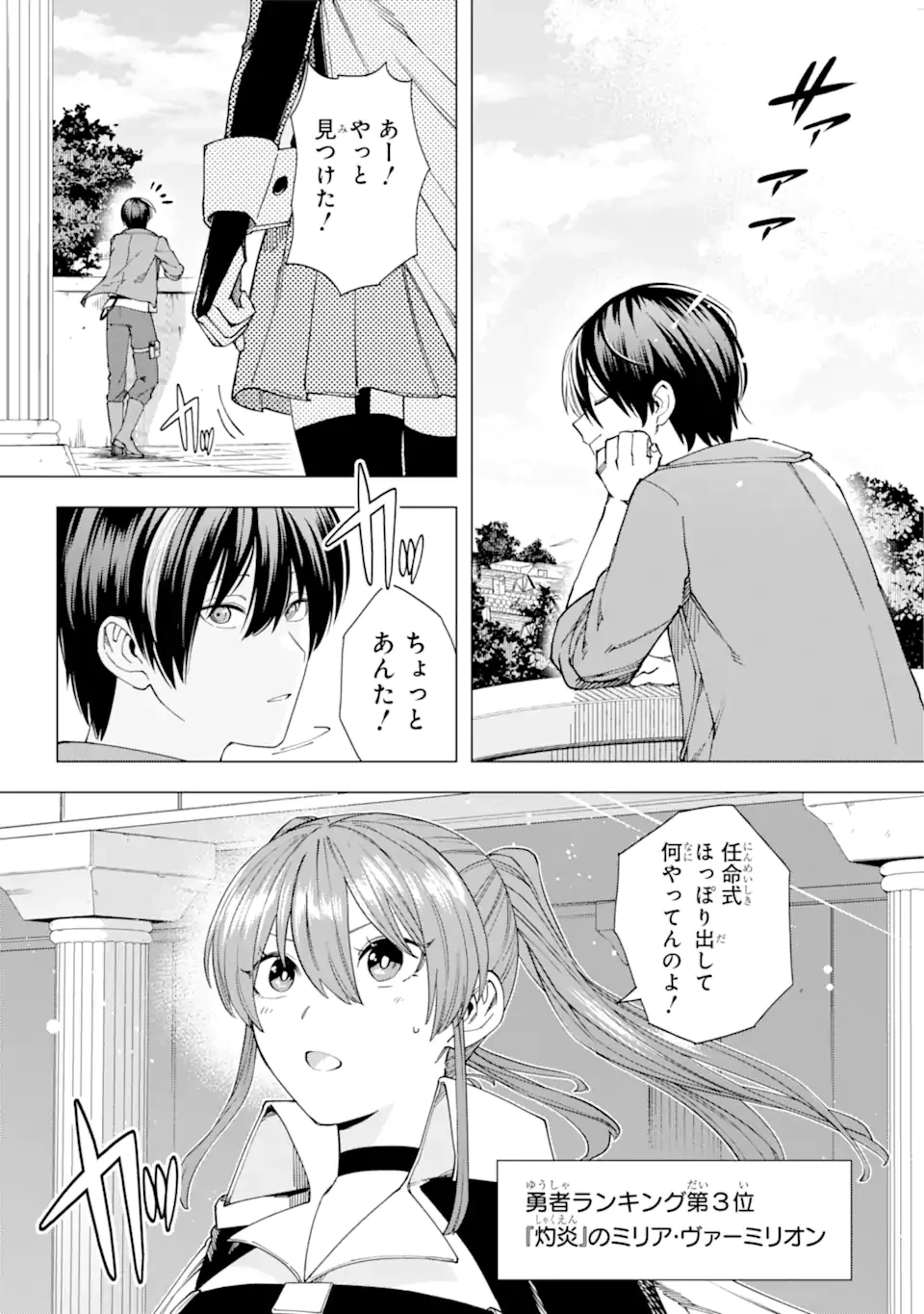 この勇者、元魔王につき 第18話 - 12