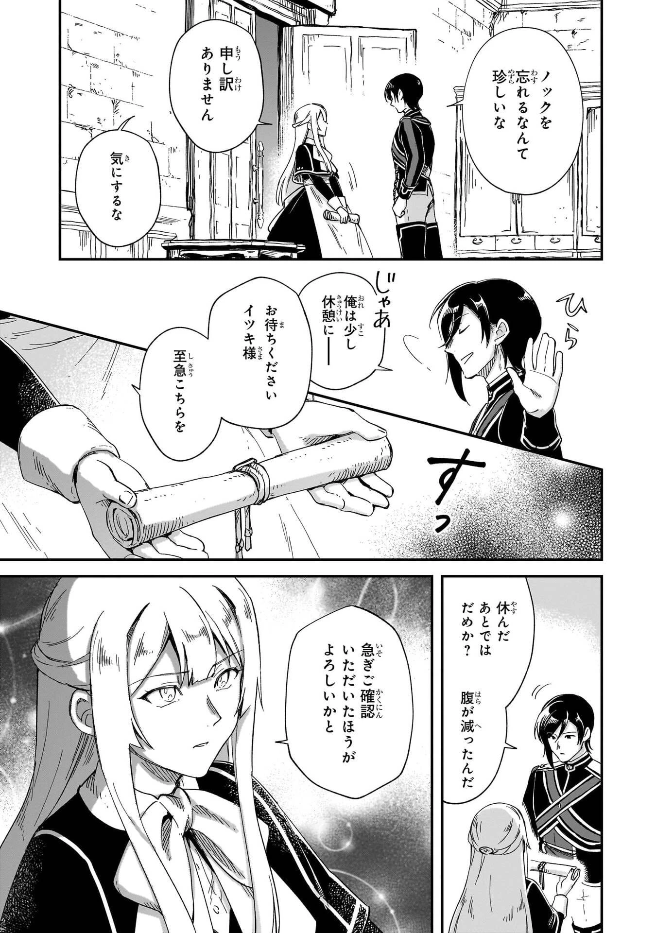 フシノカミ～辺境から始める文明再生記～ 第53話 - 19