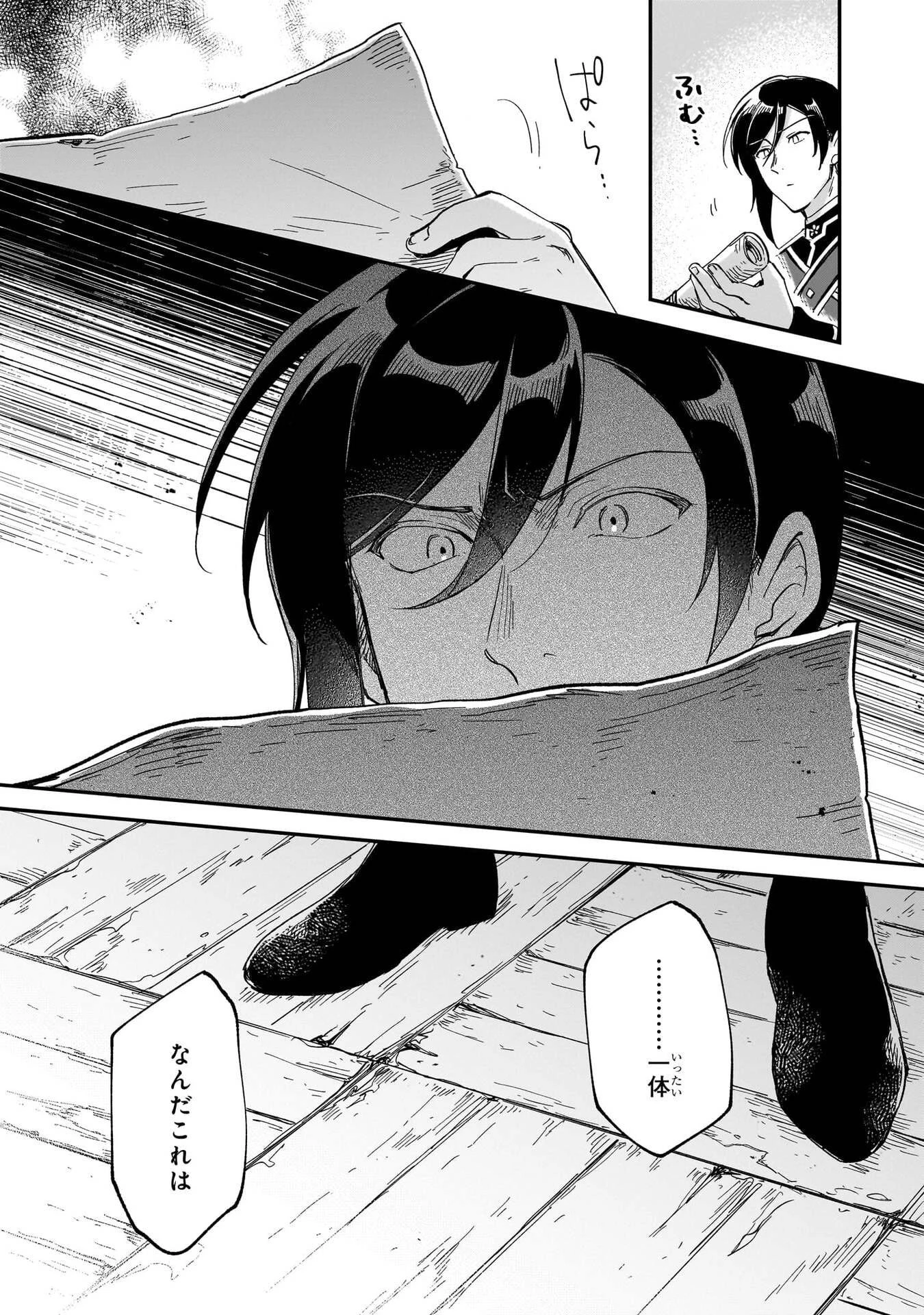 フシノカミ～辺境から始める文明再生記～ 第53話 - 20