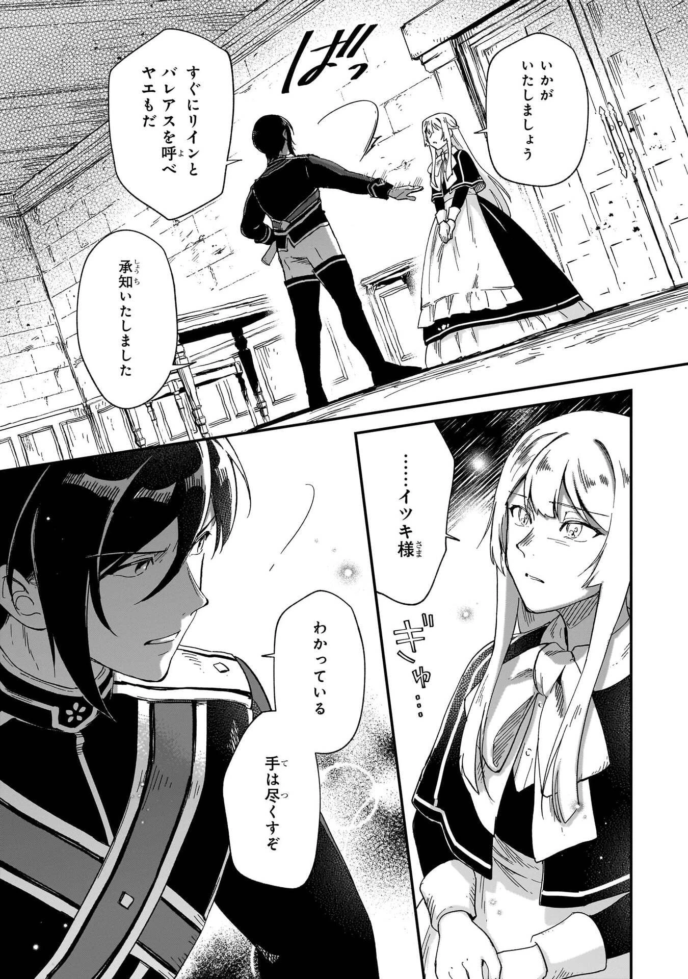 フシノカミ～辺境から始める文明再生記～ 第53話 - 21