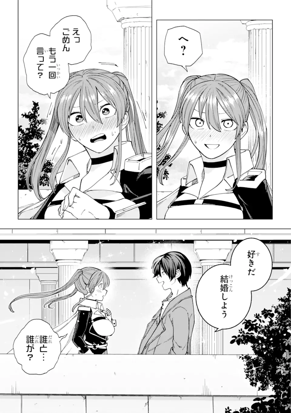 この勇者、元魔王につき 第18話 - 18