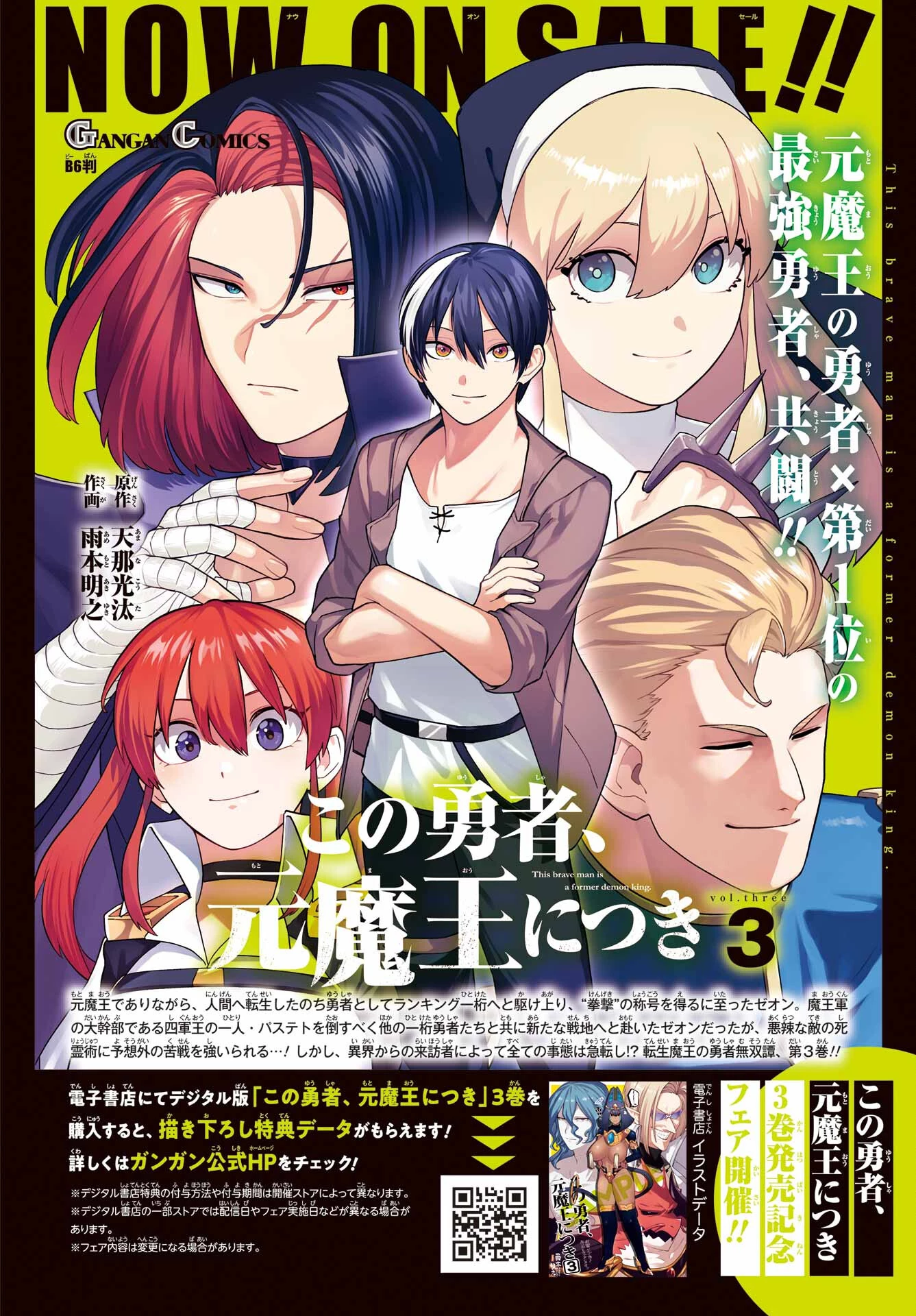 この勇者、元魔王につき 第17話 - 2