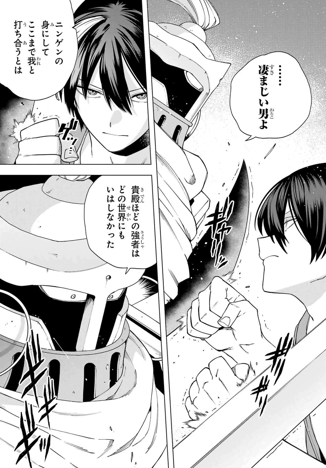 この勇者、元魔王につき 第17話 - 5