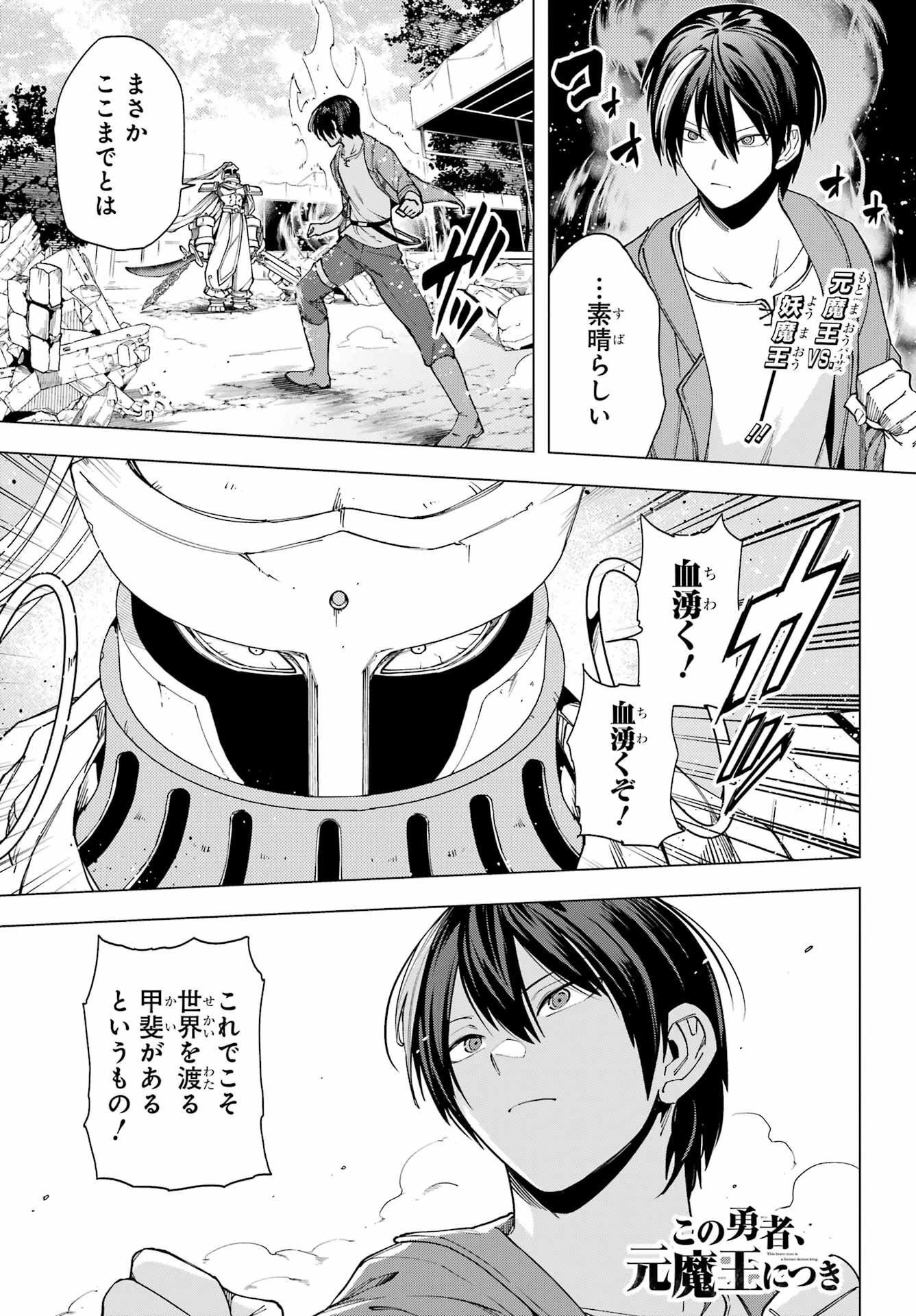 この勇者、元魔王につき 第16話 - 1