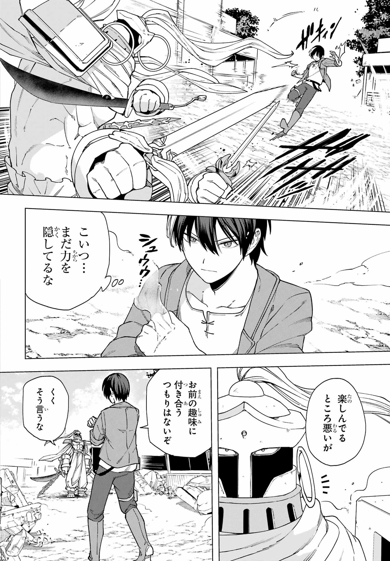 この勇者、元魔王につき 第17話 - 6