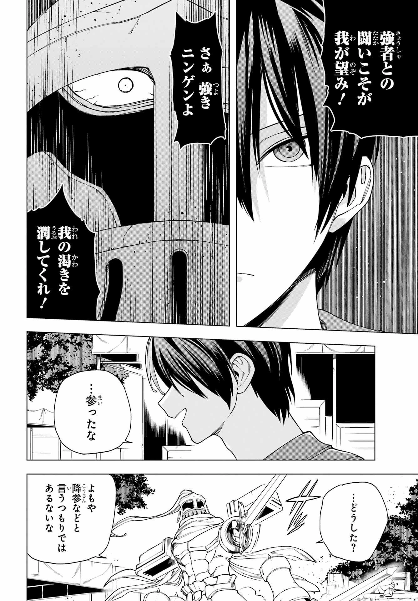 この勇者、元魔王につき 第16話 - 2