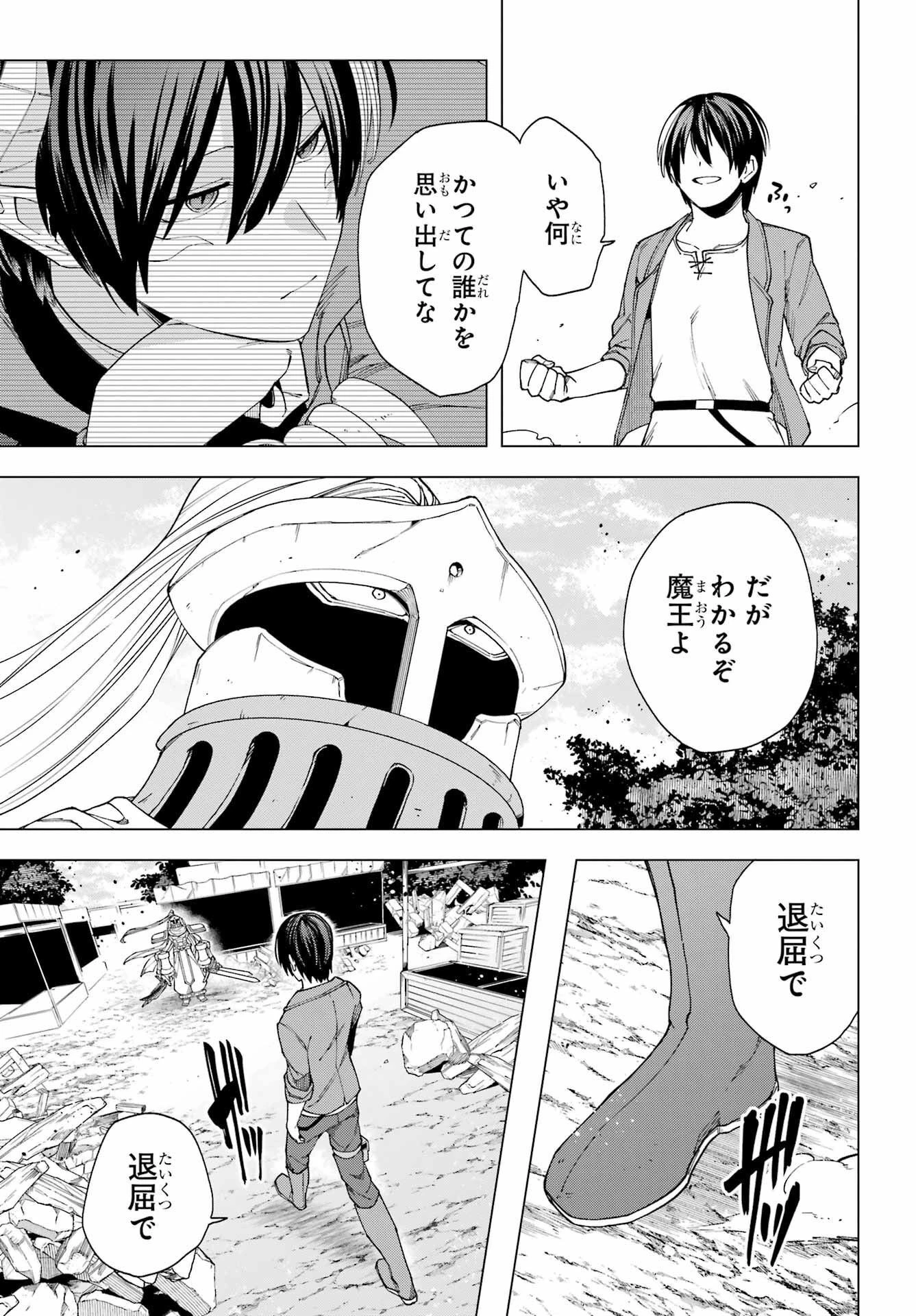 この勇者、元魔王につき 第16話 - 3