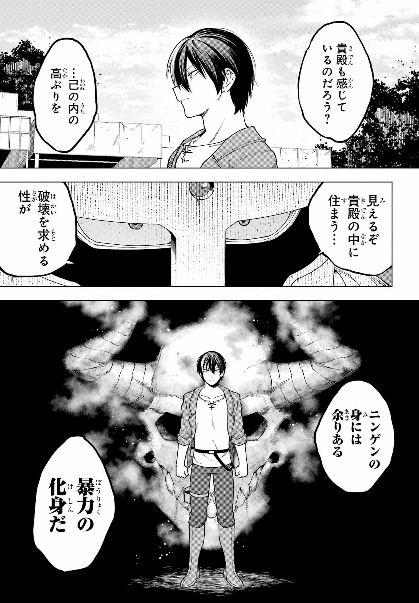 この勇者、元魔王につき 第17話 - 7
