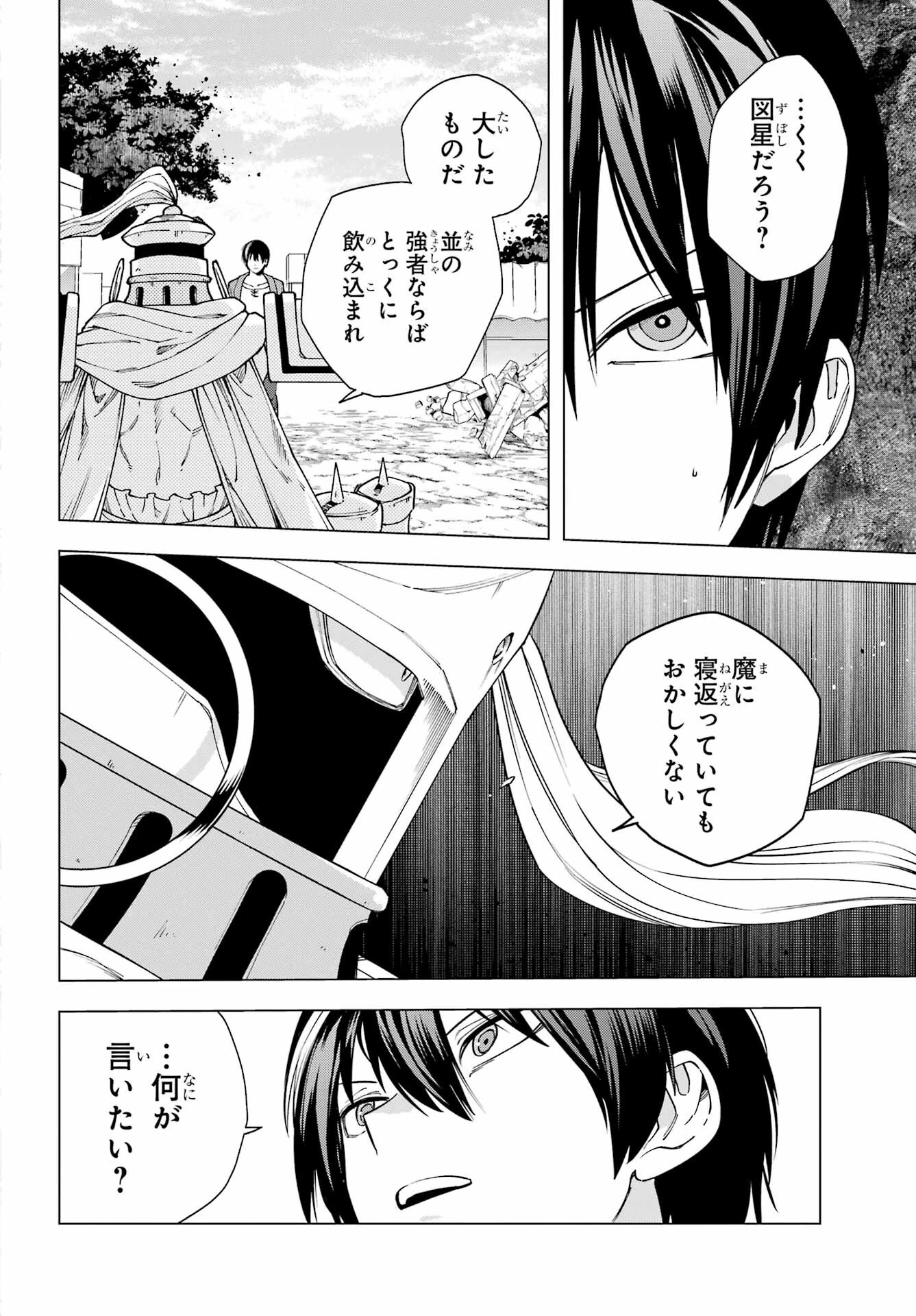 この勇者、元魔王につき 第17話 - 8