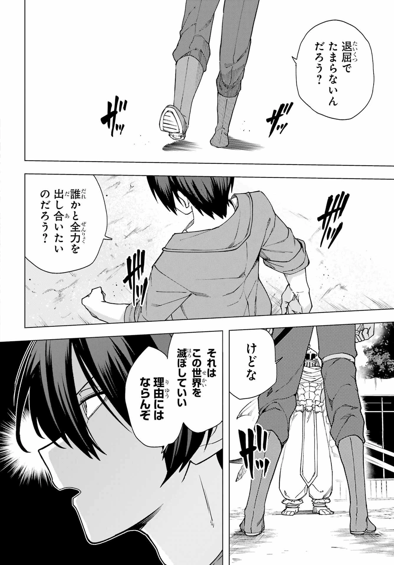 この勇者、元魔王につき 第16話 - 4