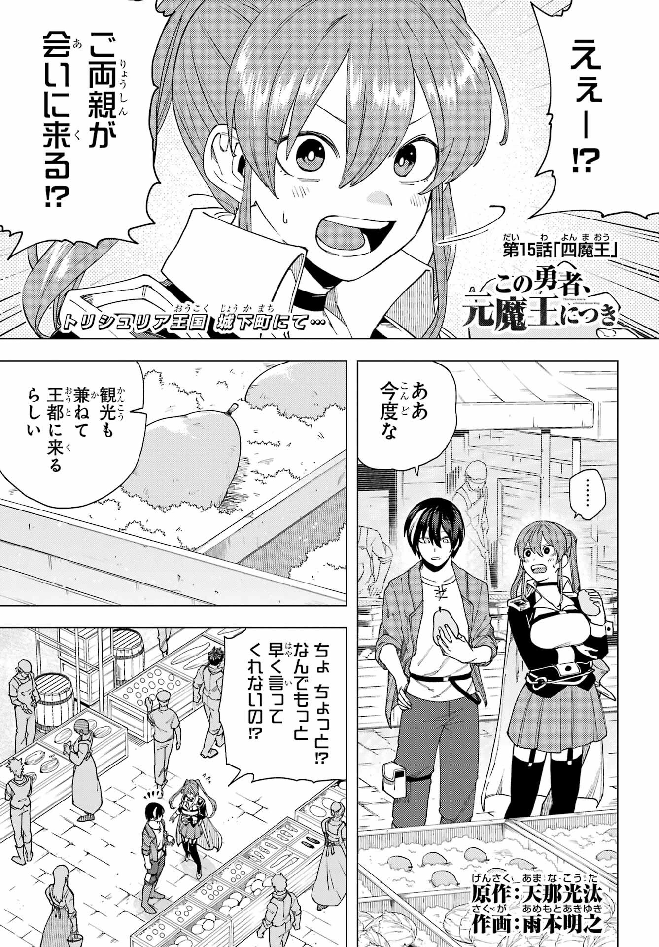 この勇者、元魔王につき 第15話 - 1