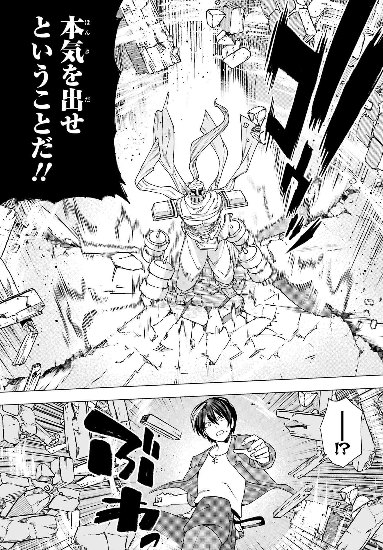 この勇者、元魔王につき 第17話 - 9
