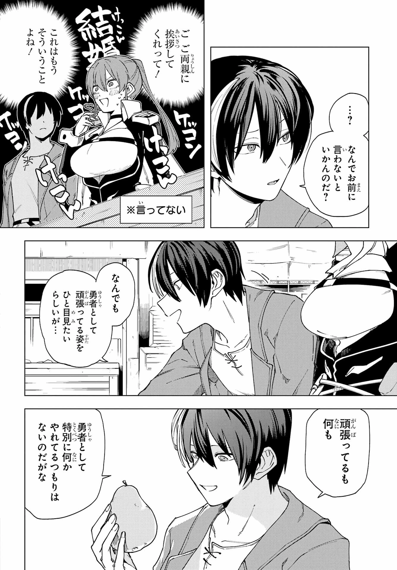 この勇者、元魔王につき 第15話 - 2