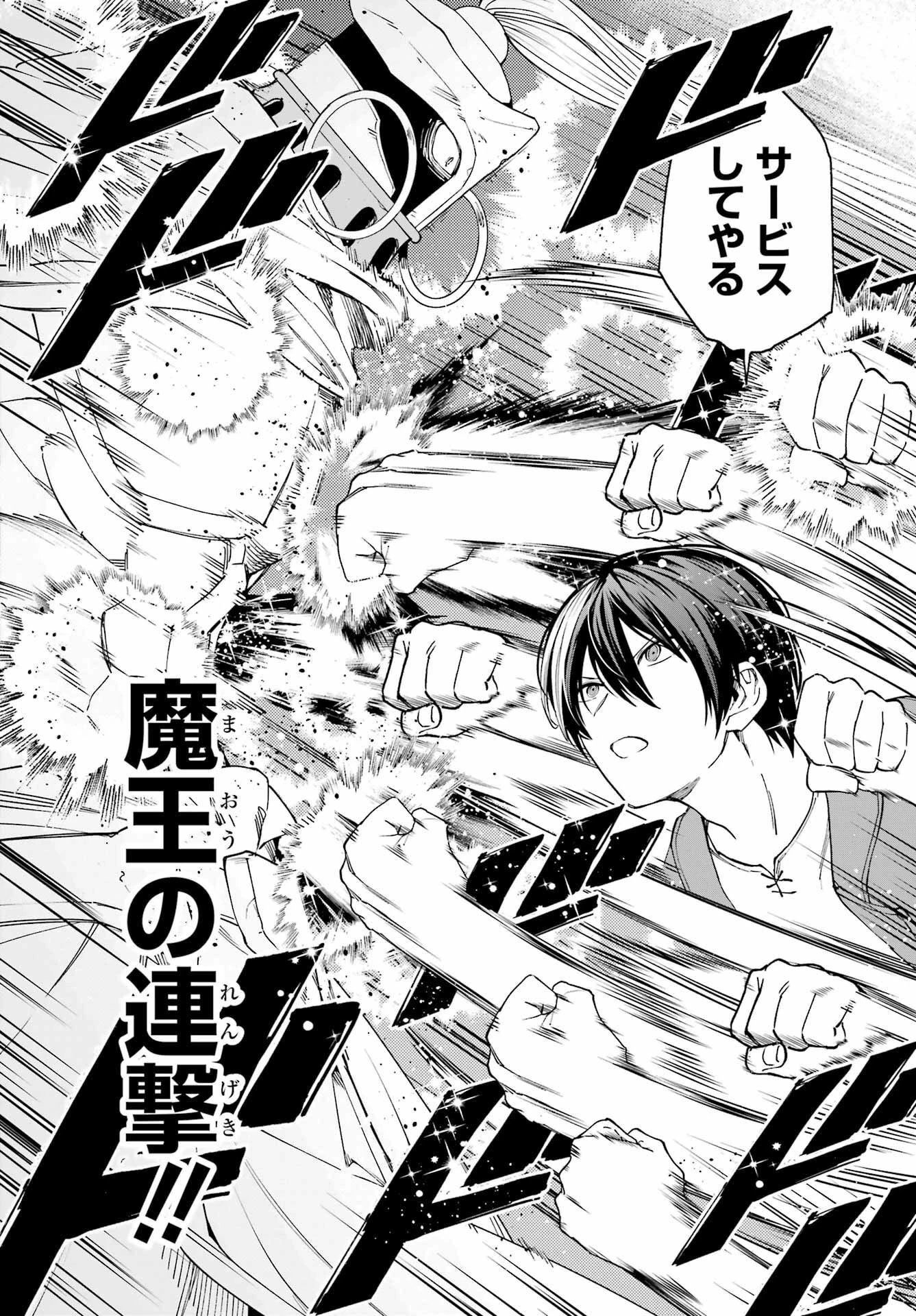 この勇者、元魔王につき 第16話 - 6
