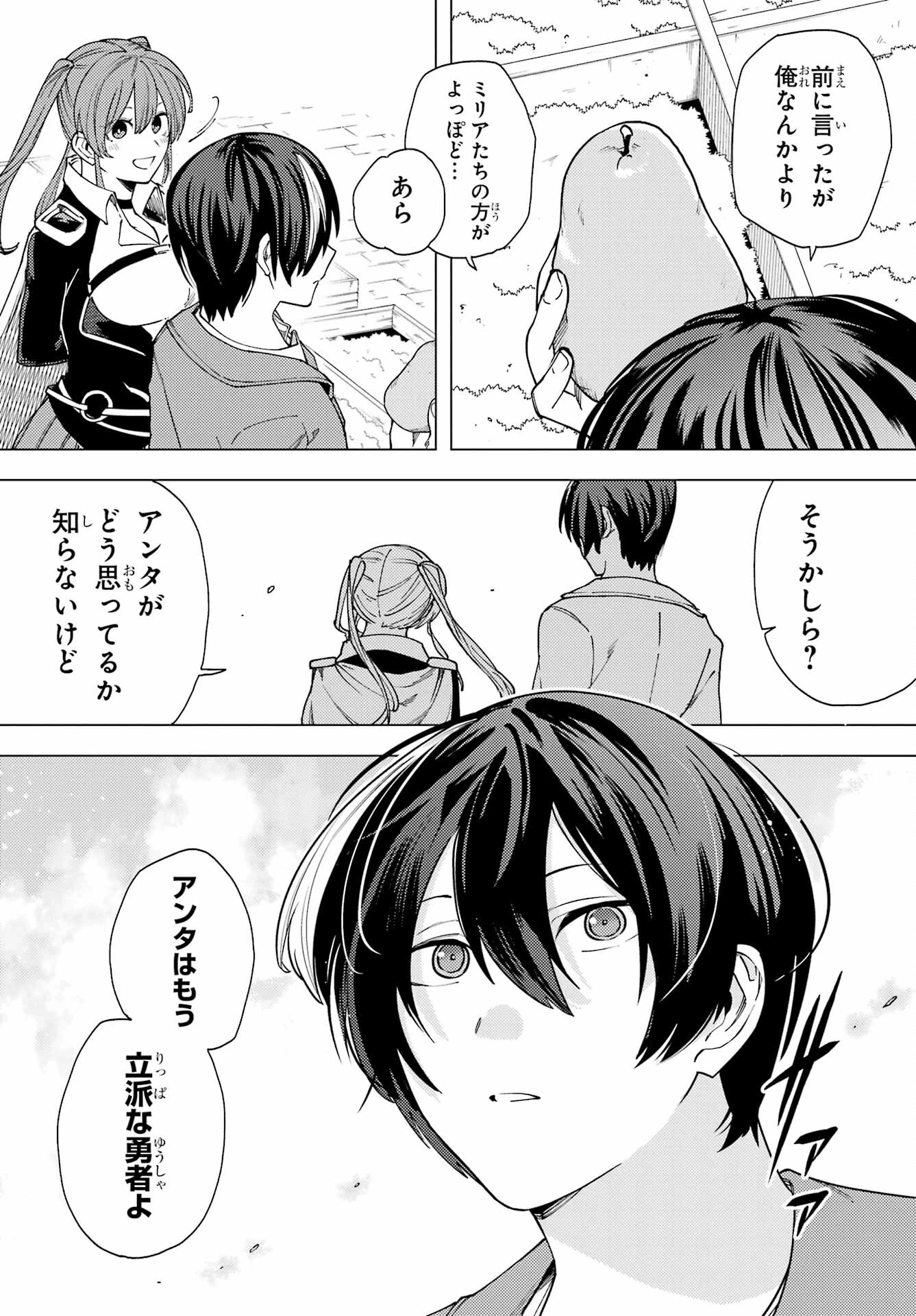 この勇者、元魔王につき 第15話 - 3