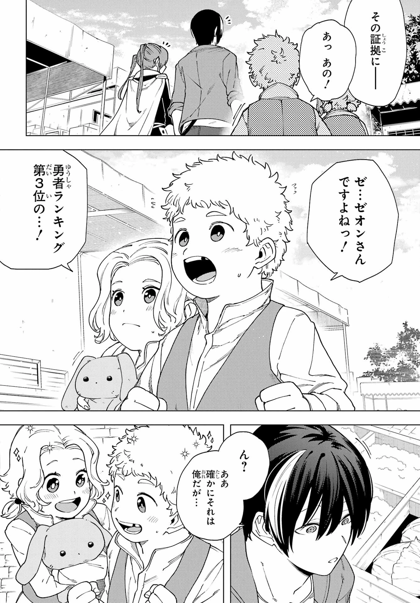 この勇者、元魔王につき 第15話 - 4