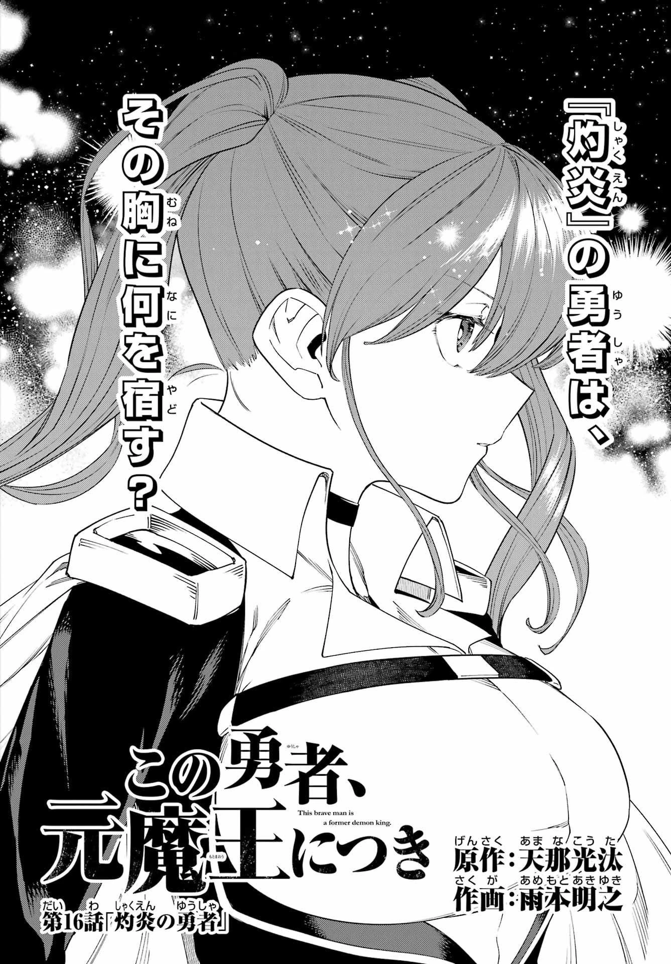 この勇者、元魔王につき 第16話 - 8