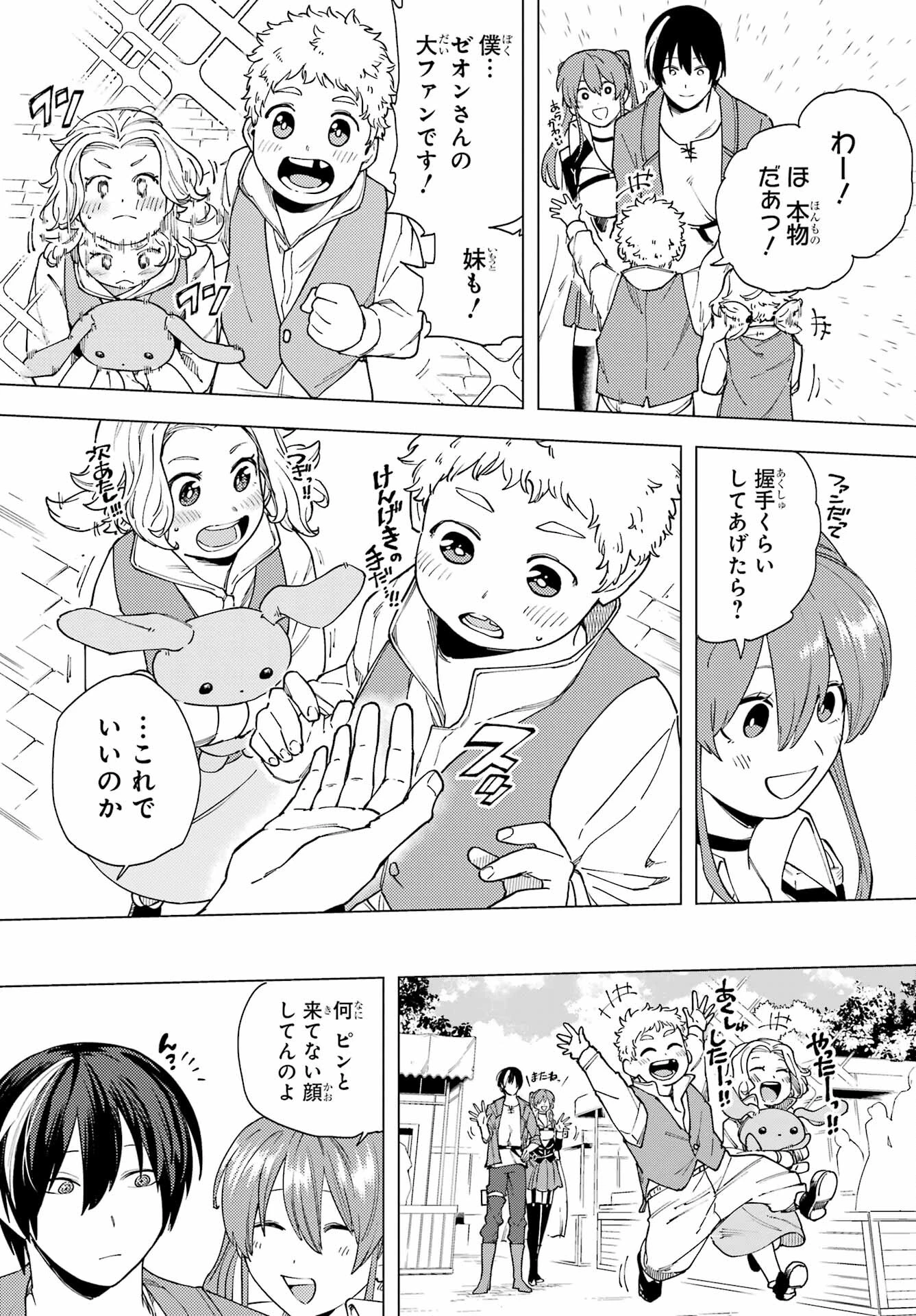 この勇者、元魔王につき 第15話 - 5