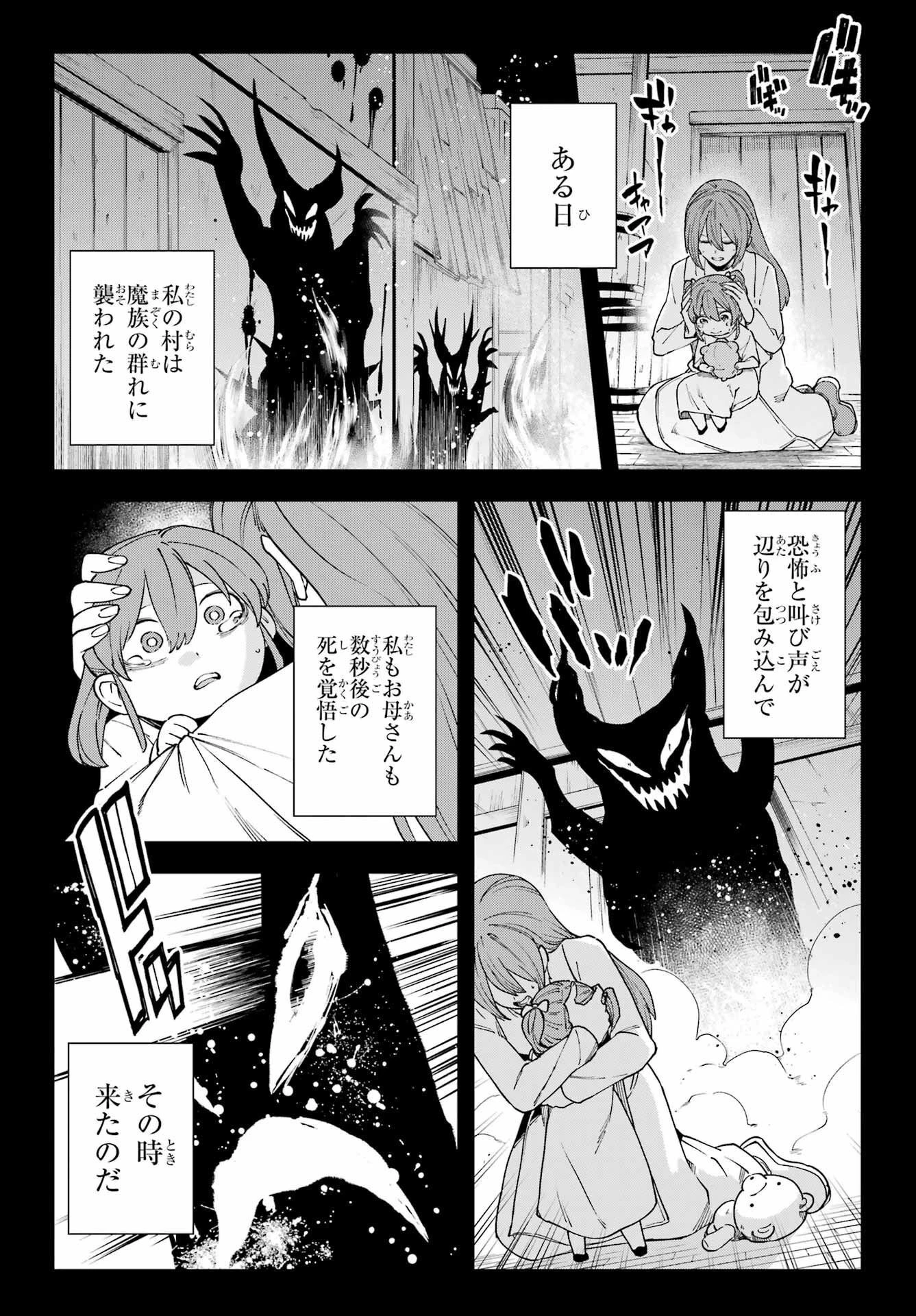 この勇者、元魔王につき 第16話 - 9