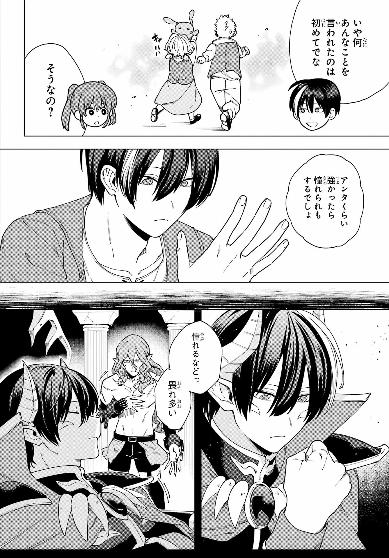 この勇者、元魔王につき 第15話 - 6