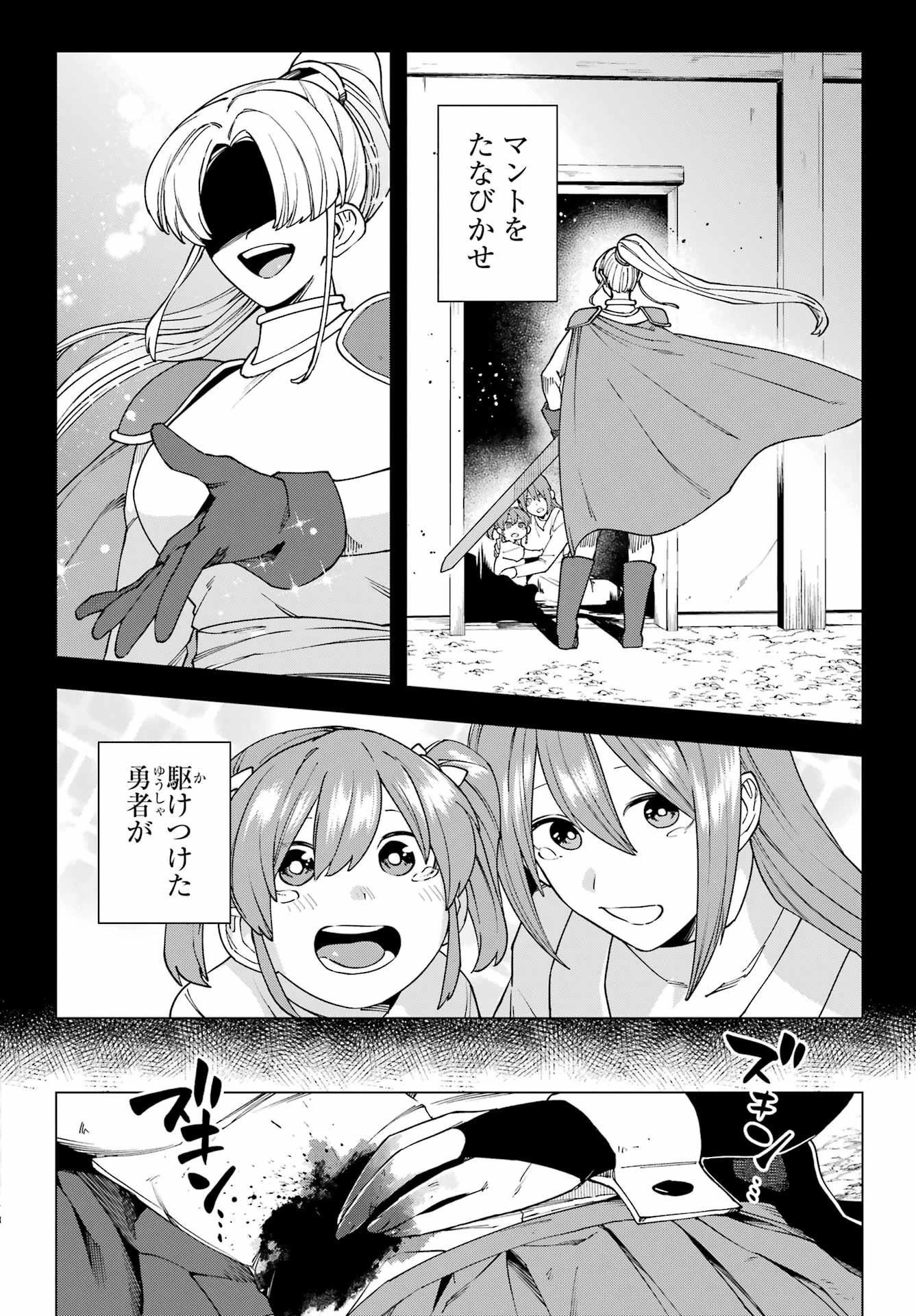 この勇者、元魔王につき 第16話 - 10
