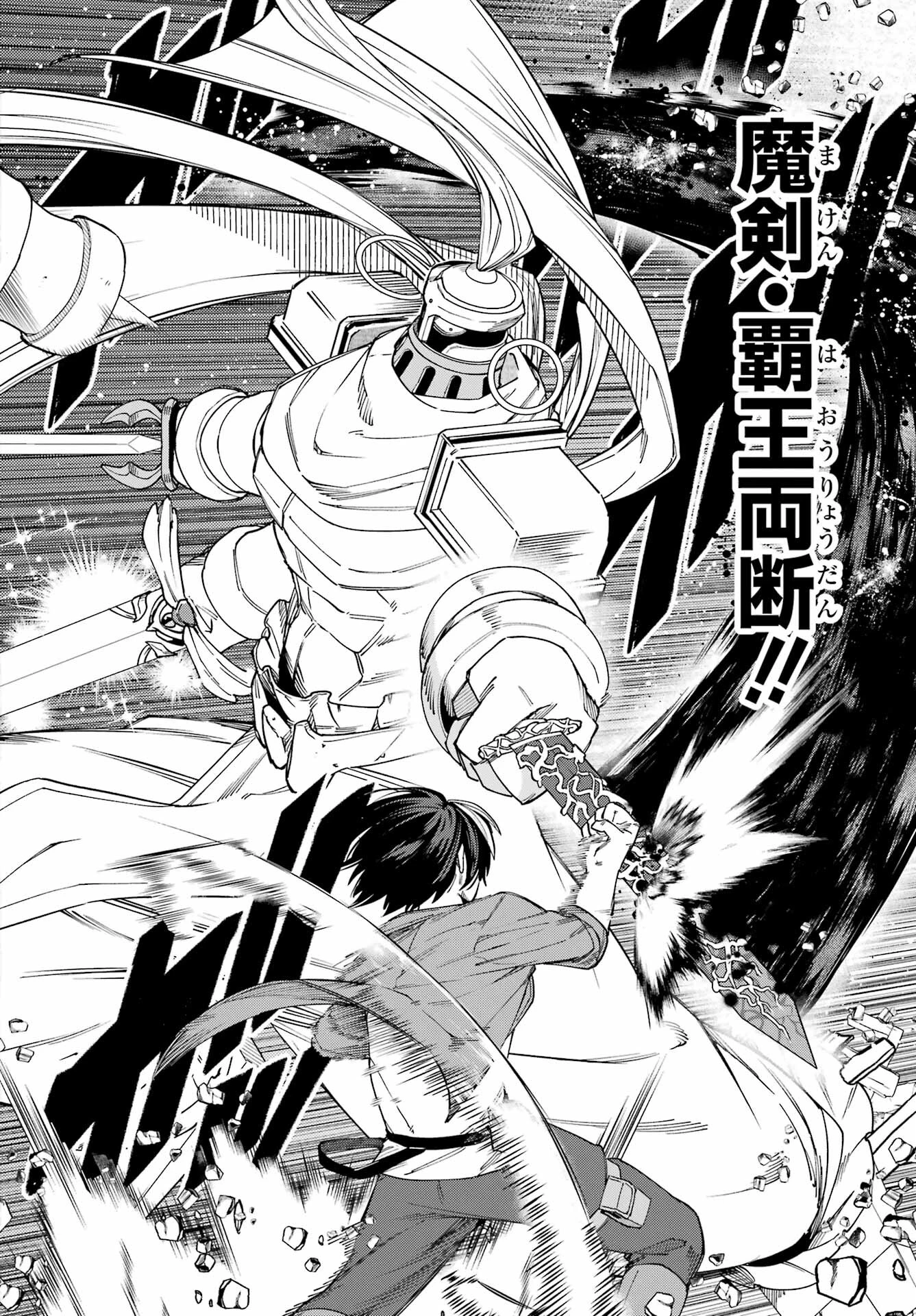 この勇者、元魔王につき 第17話 - 14