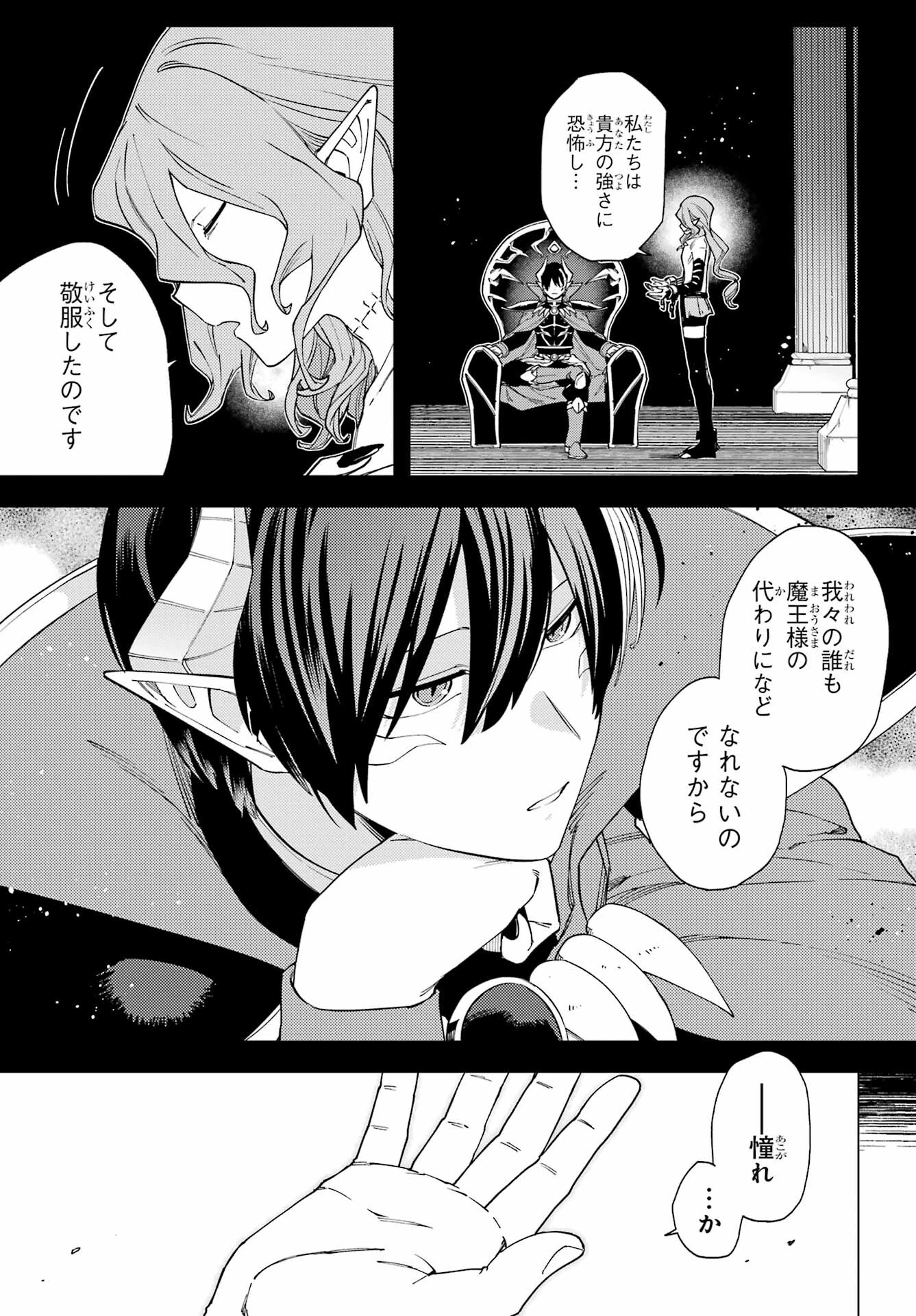この勇者、元魔王につき 第15話 - 7