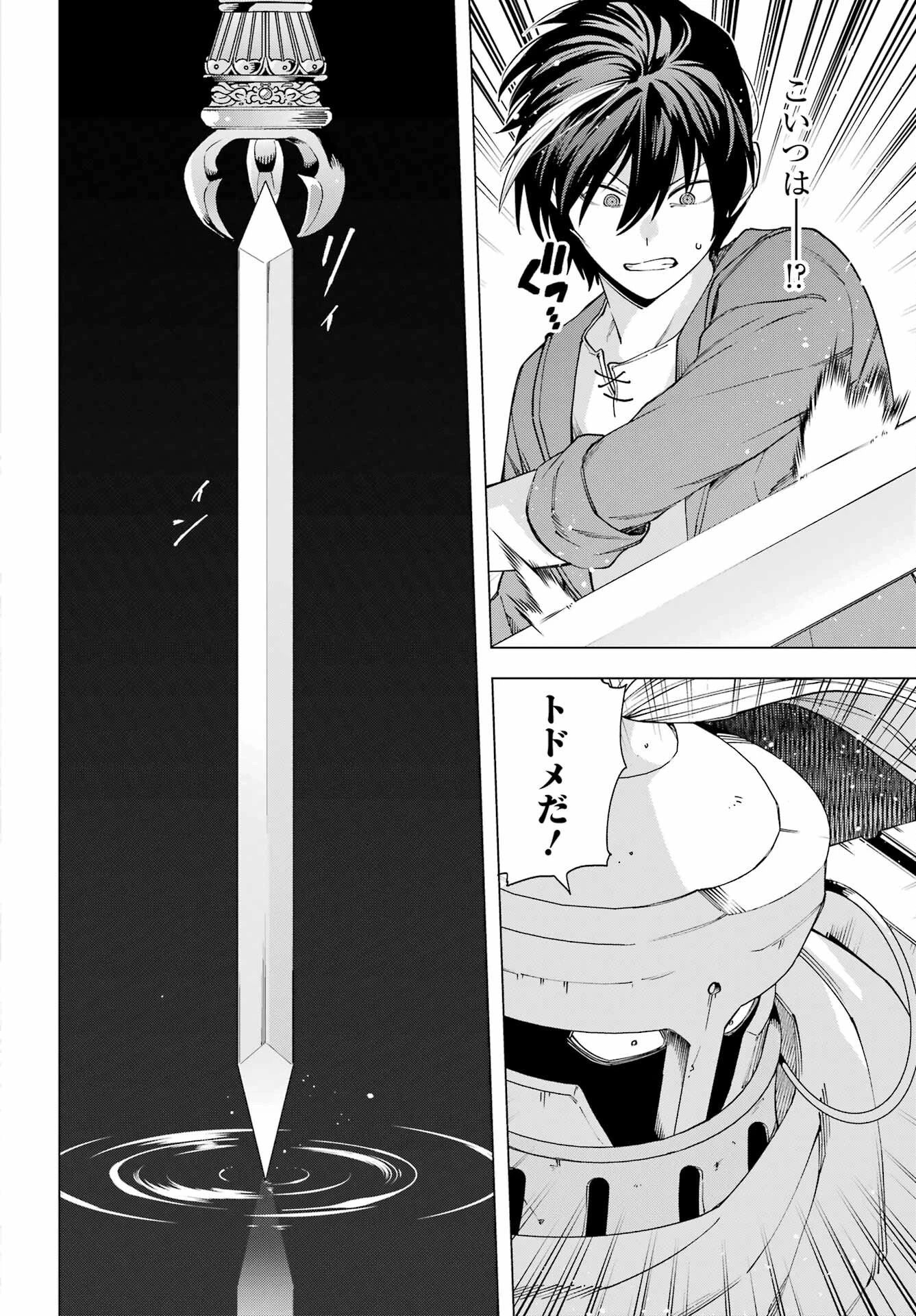 この勇者、元魔王につき 第17話 - 16