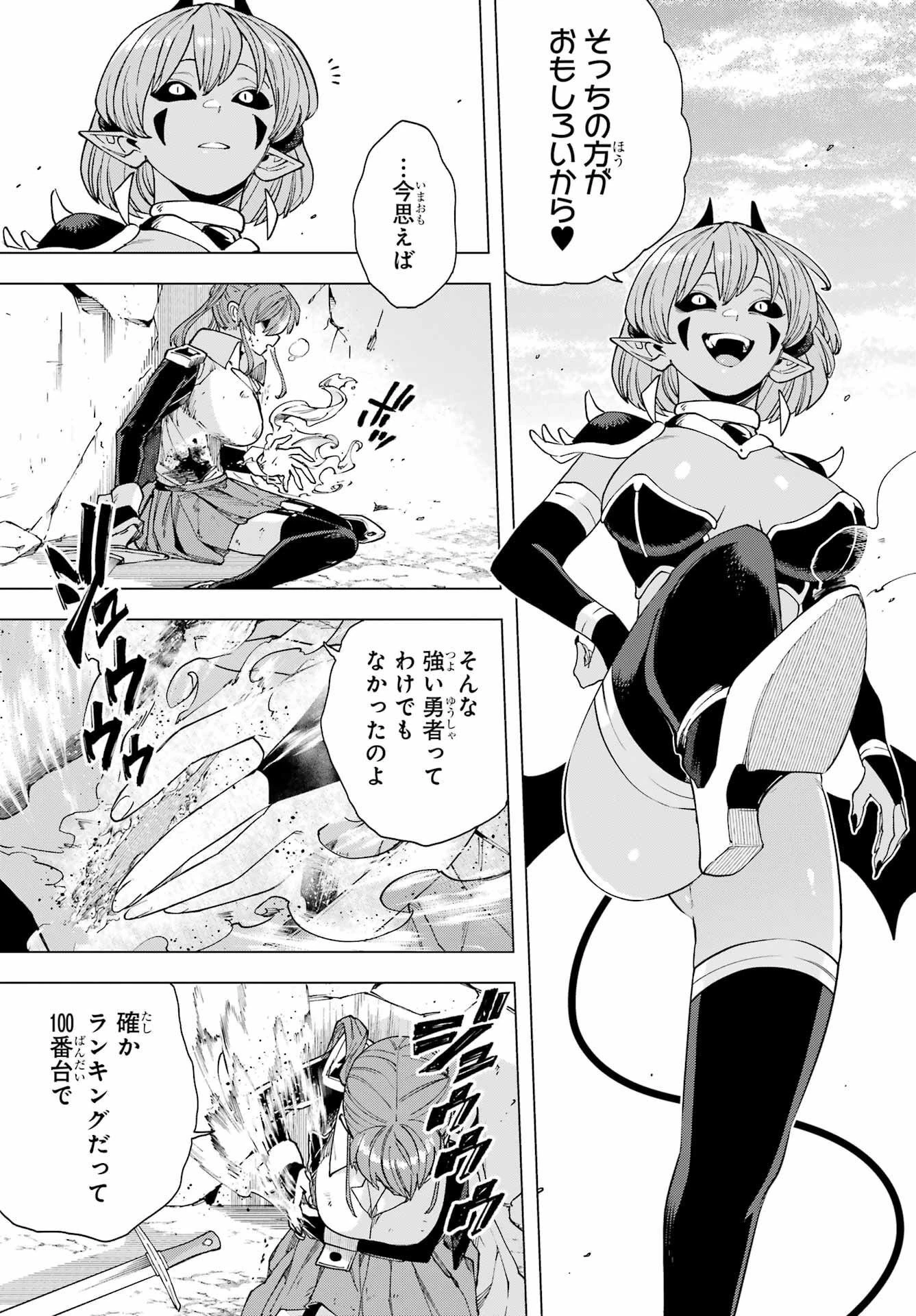 この勇者、元魔王につき 第16話 - 13