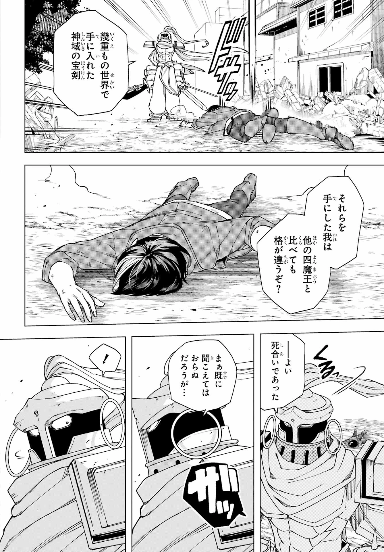 この勇者、元魔王につき 第17話 - 18