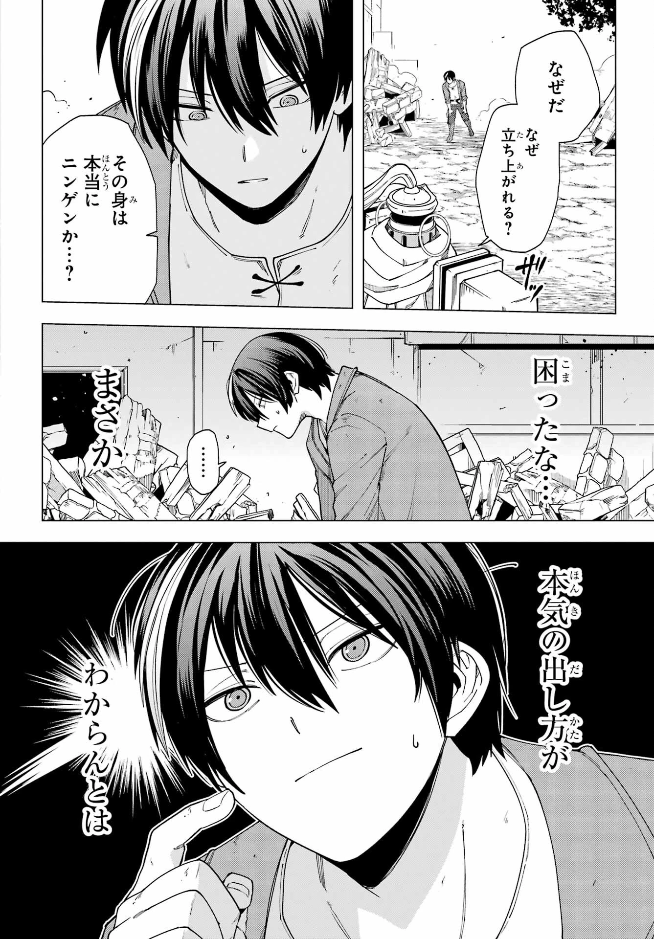 この勇者、元魔王につき 第17話 - 20