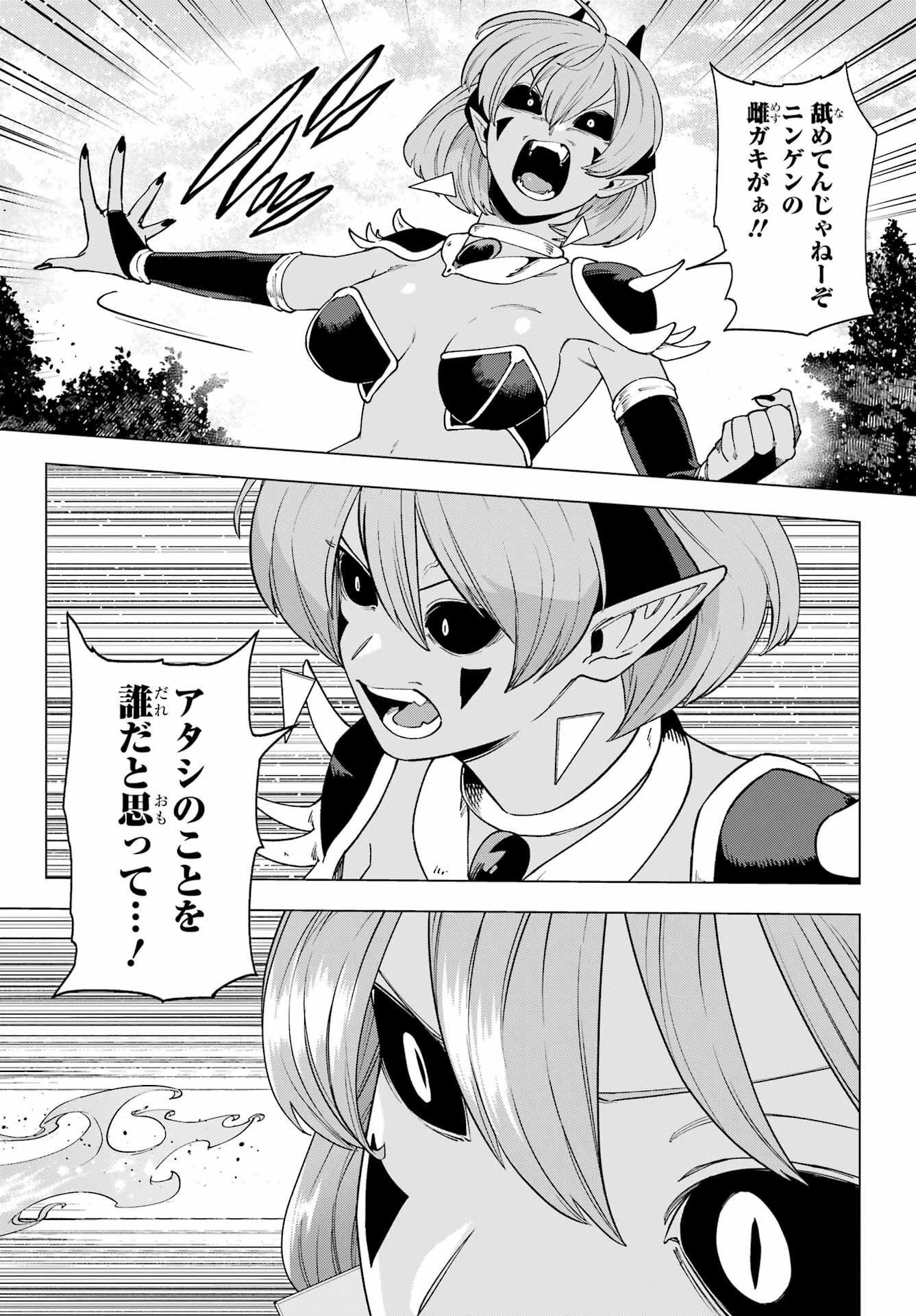 この勇者、元魔王につき 第16話 - 17