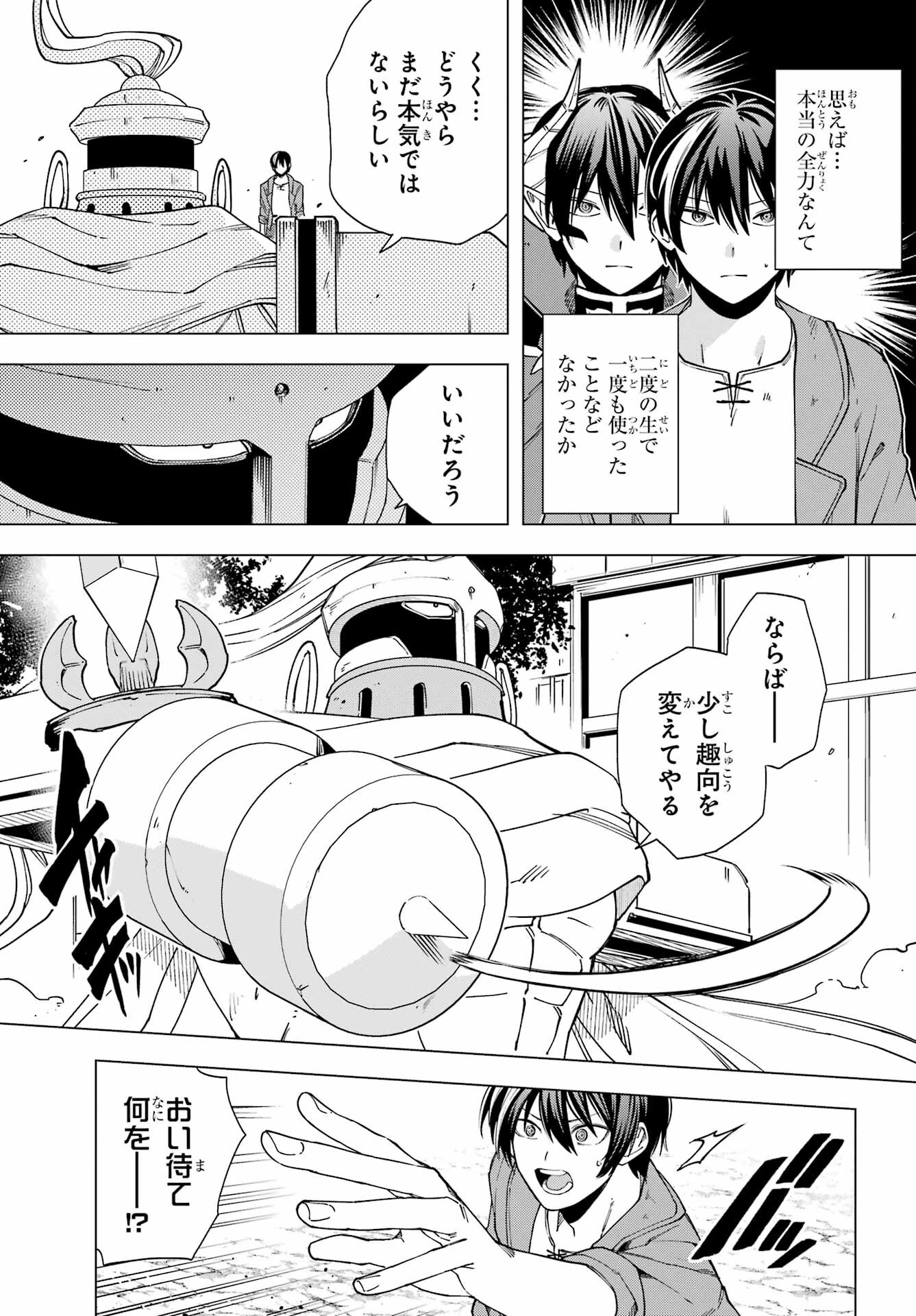 この勇者、元魔王につき 第17話 - 21