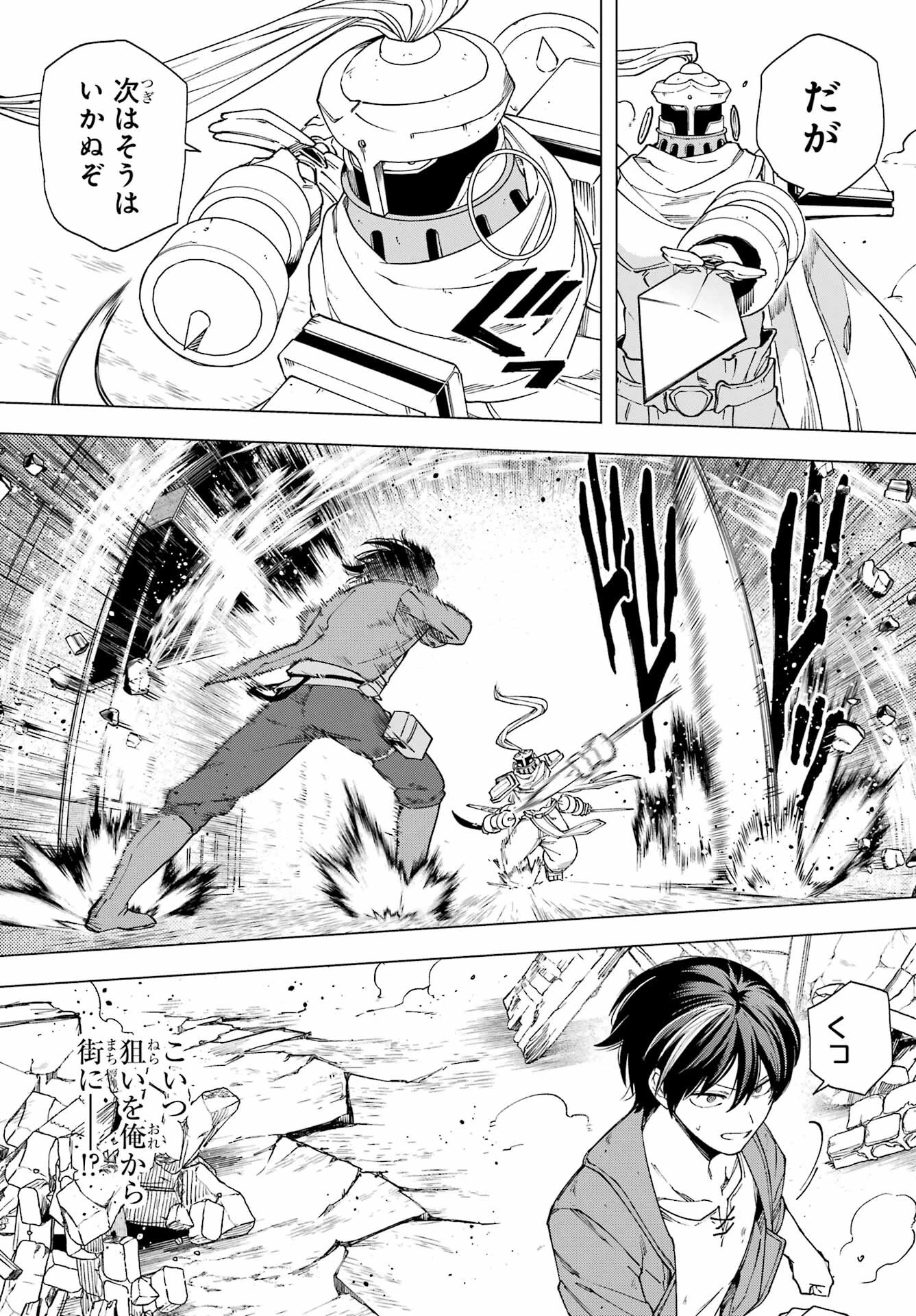 この勇者、元魔王につき 第17話 - 23