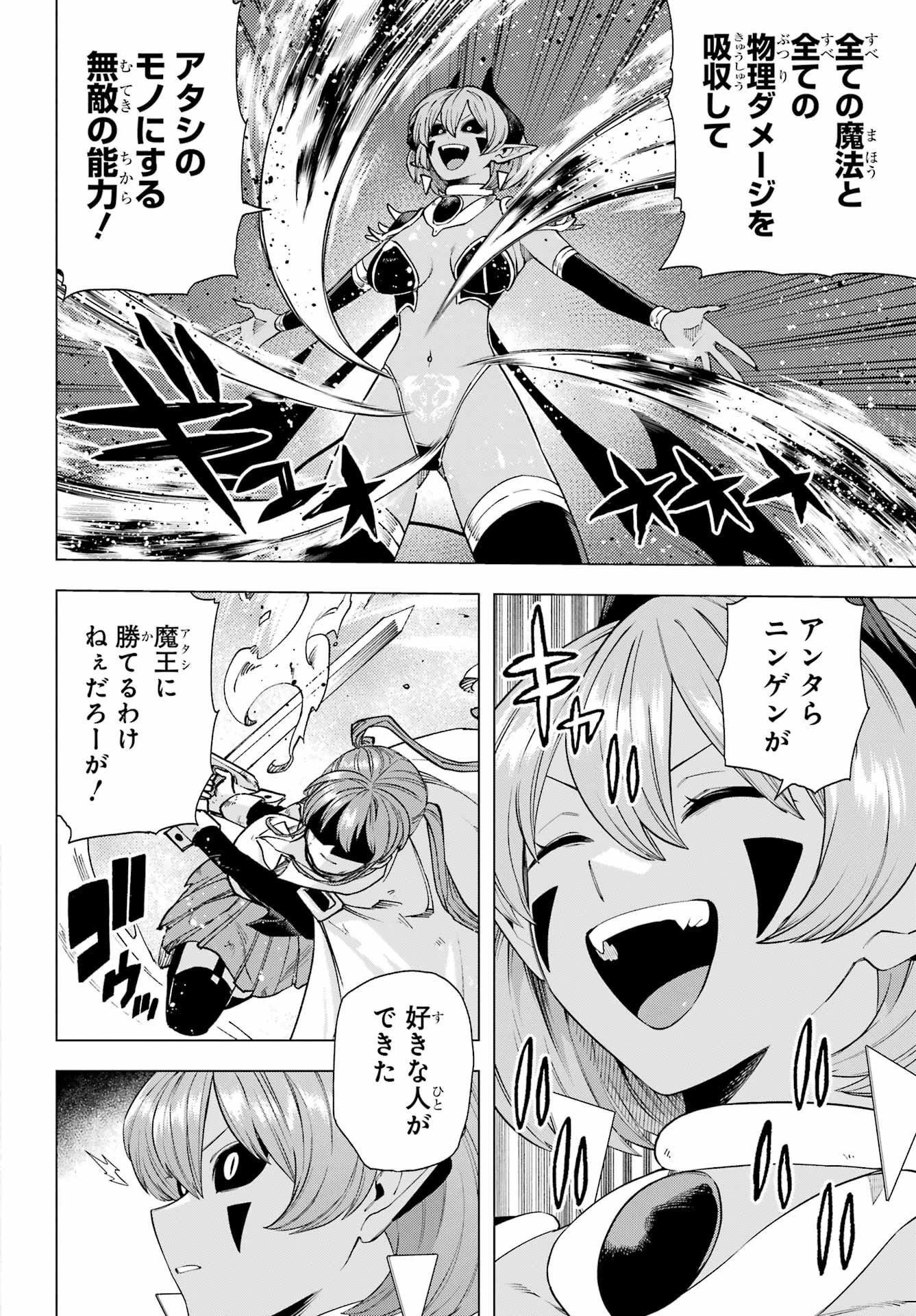 この勇者、元魔王につき 第16話 - 20