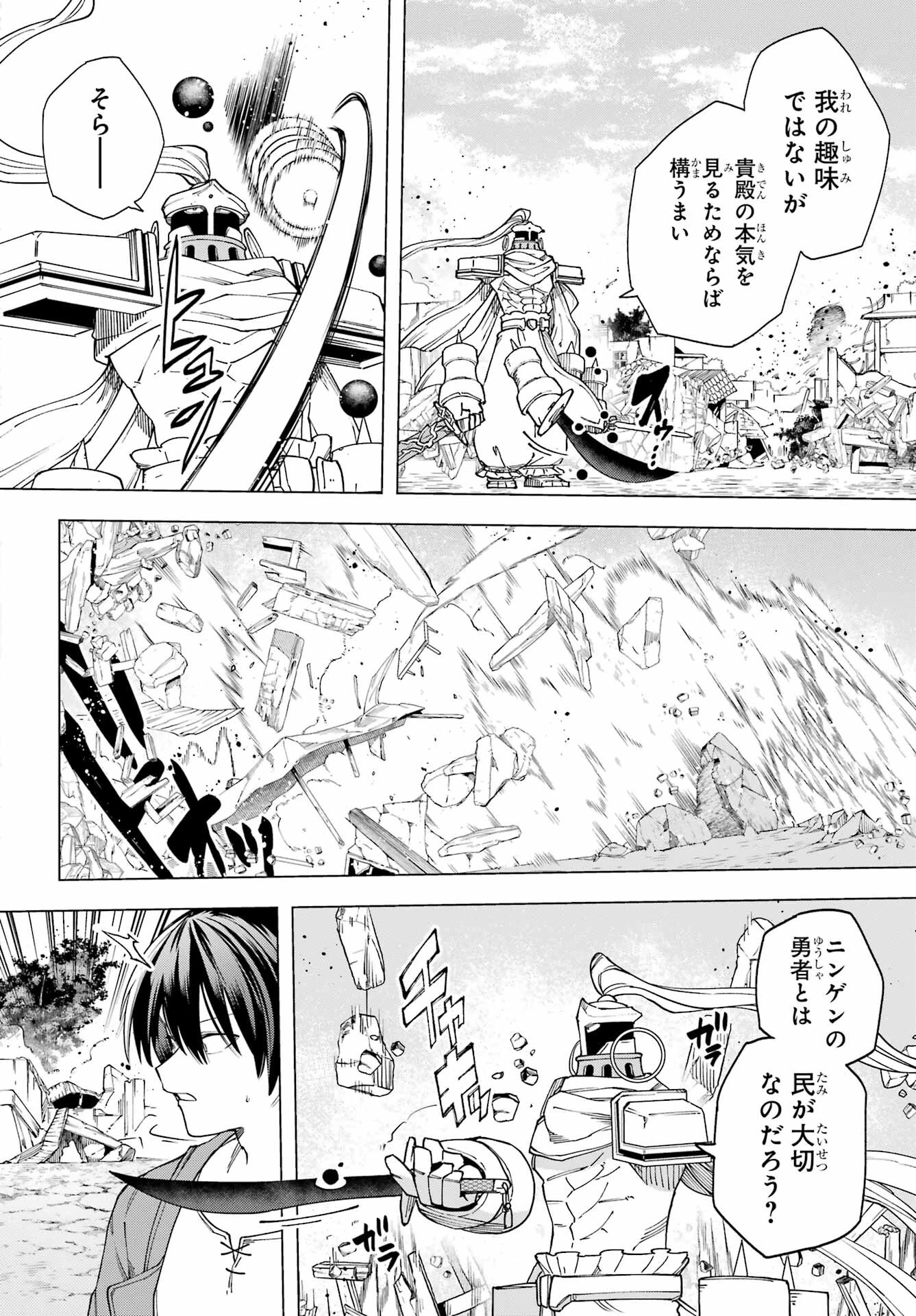 この勇者、元魔王につき 第17話 - 24