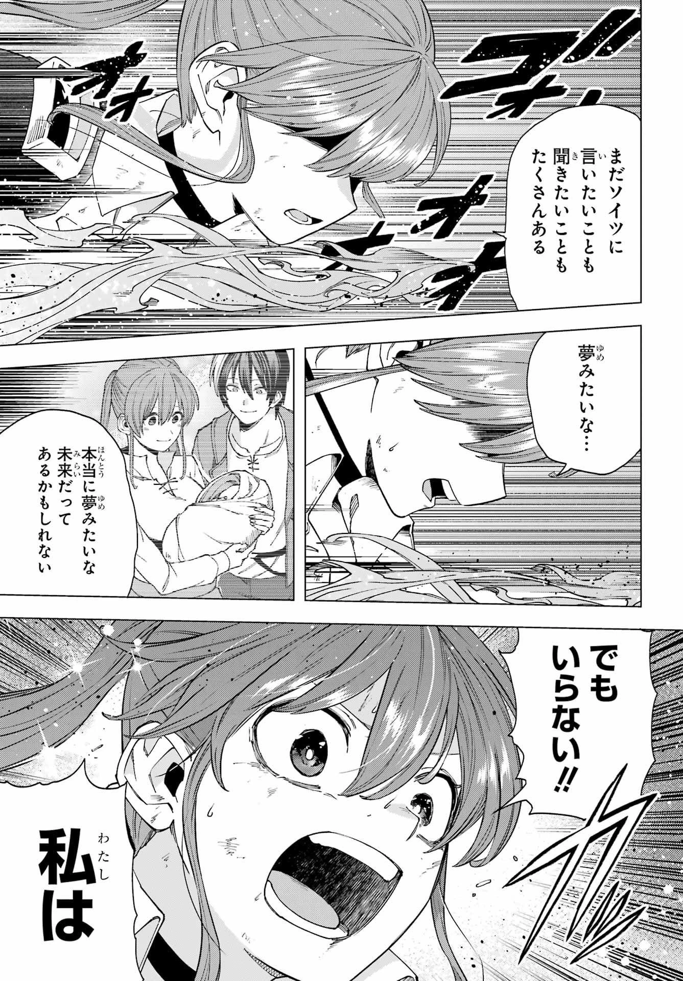 この勇者、元魔王につき 第16話 - 21