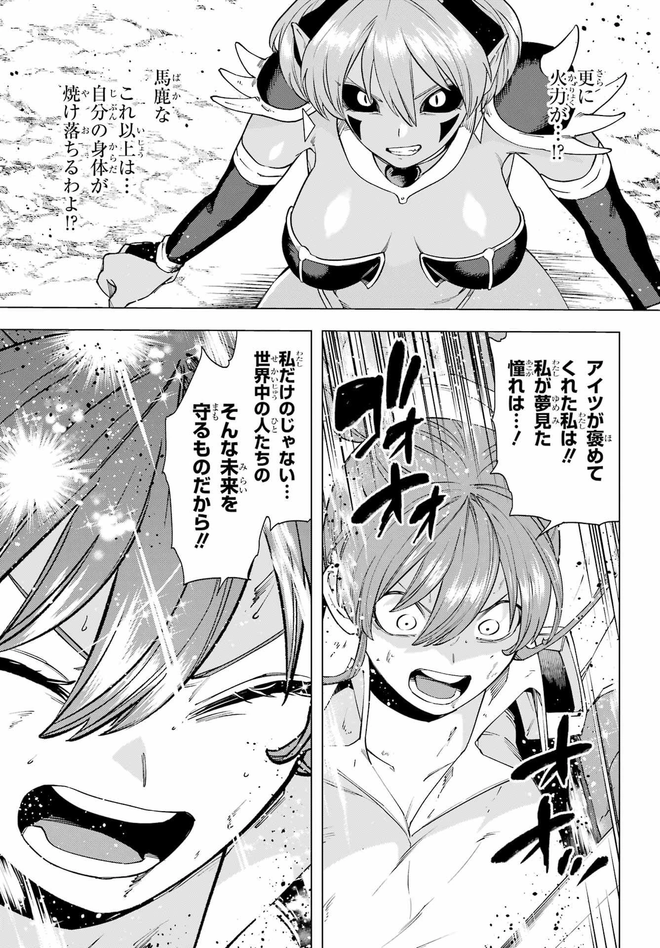 この勇者、元魔王につき 第16話 - 23
