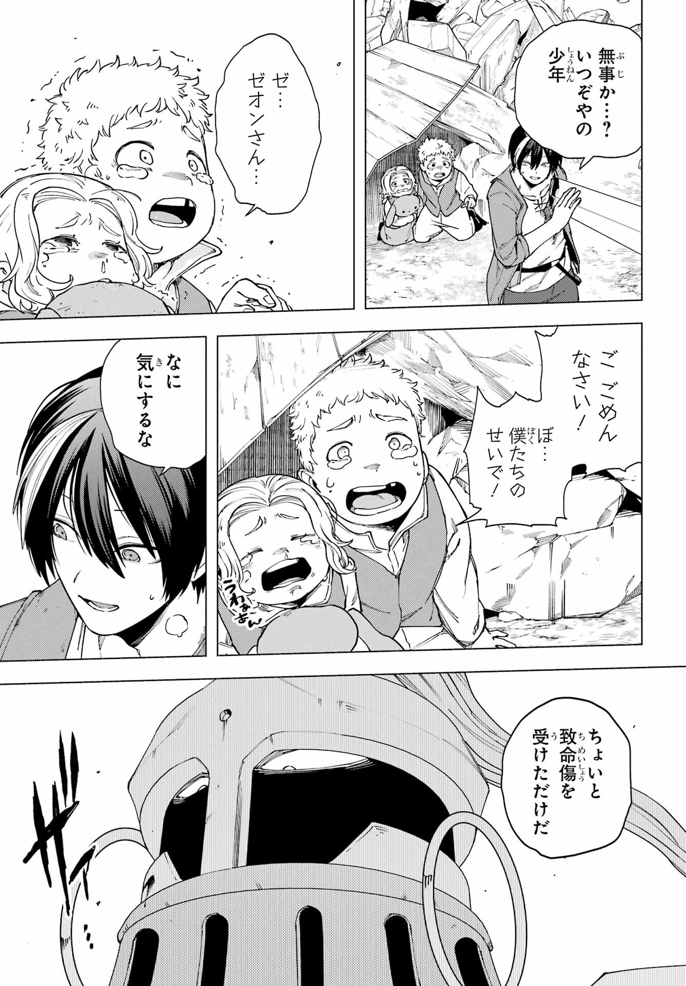 この勇者、元魔王につき 第17話 - 27
