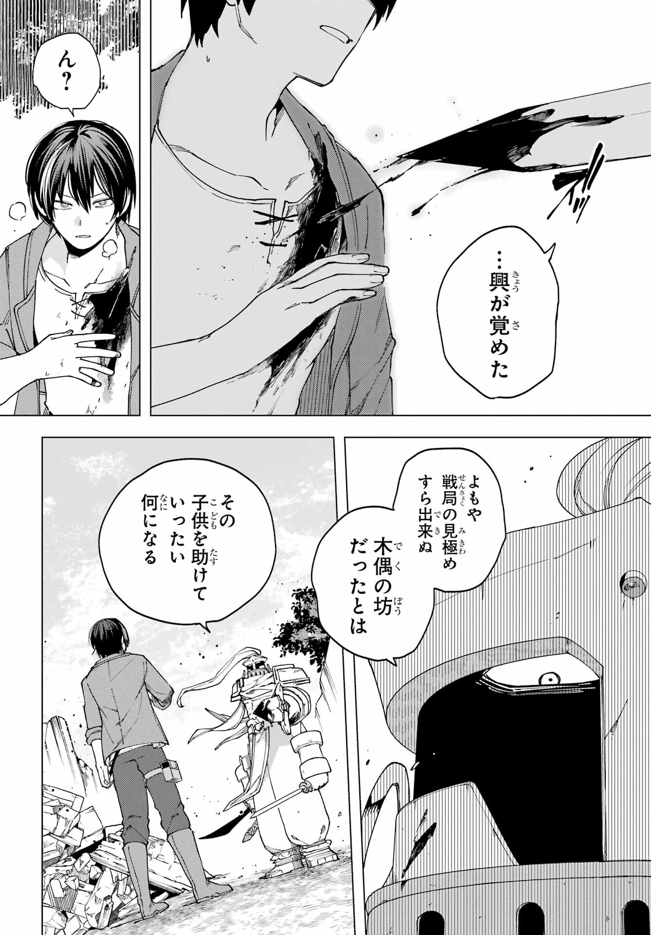 この勇者、元魔王につき 第17話 - 28