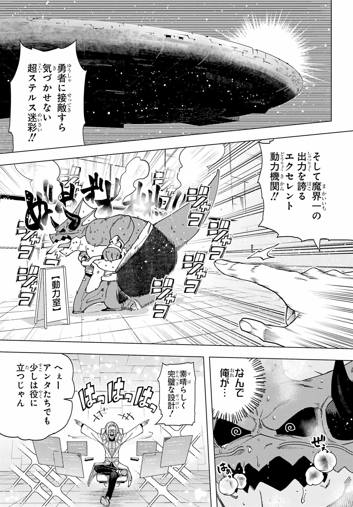 この勇者、元魔王につき 第15話 - 17