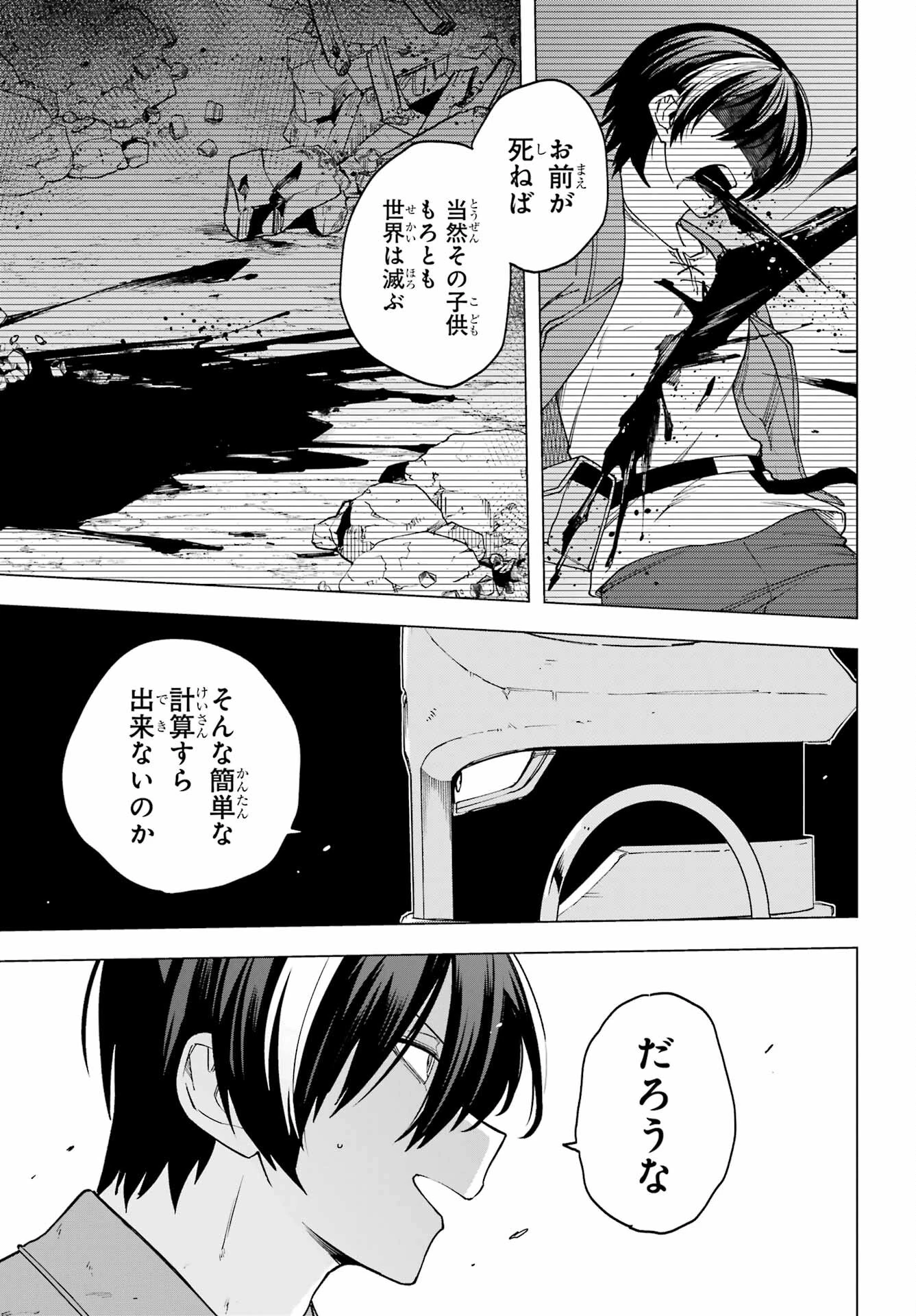 この勇者、元魔王につき 第17話 - 29