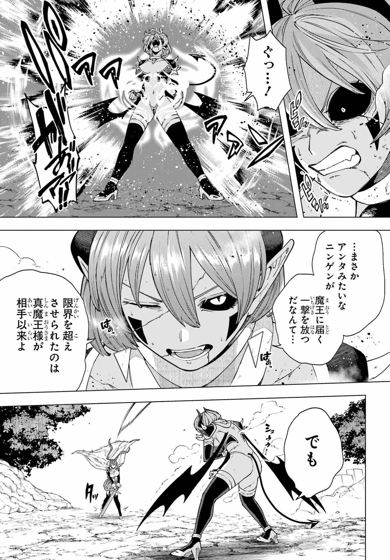 この勇者、元魔王につき 第16話 - 27
