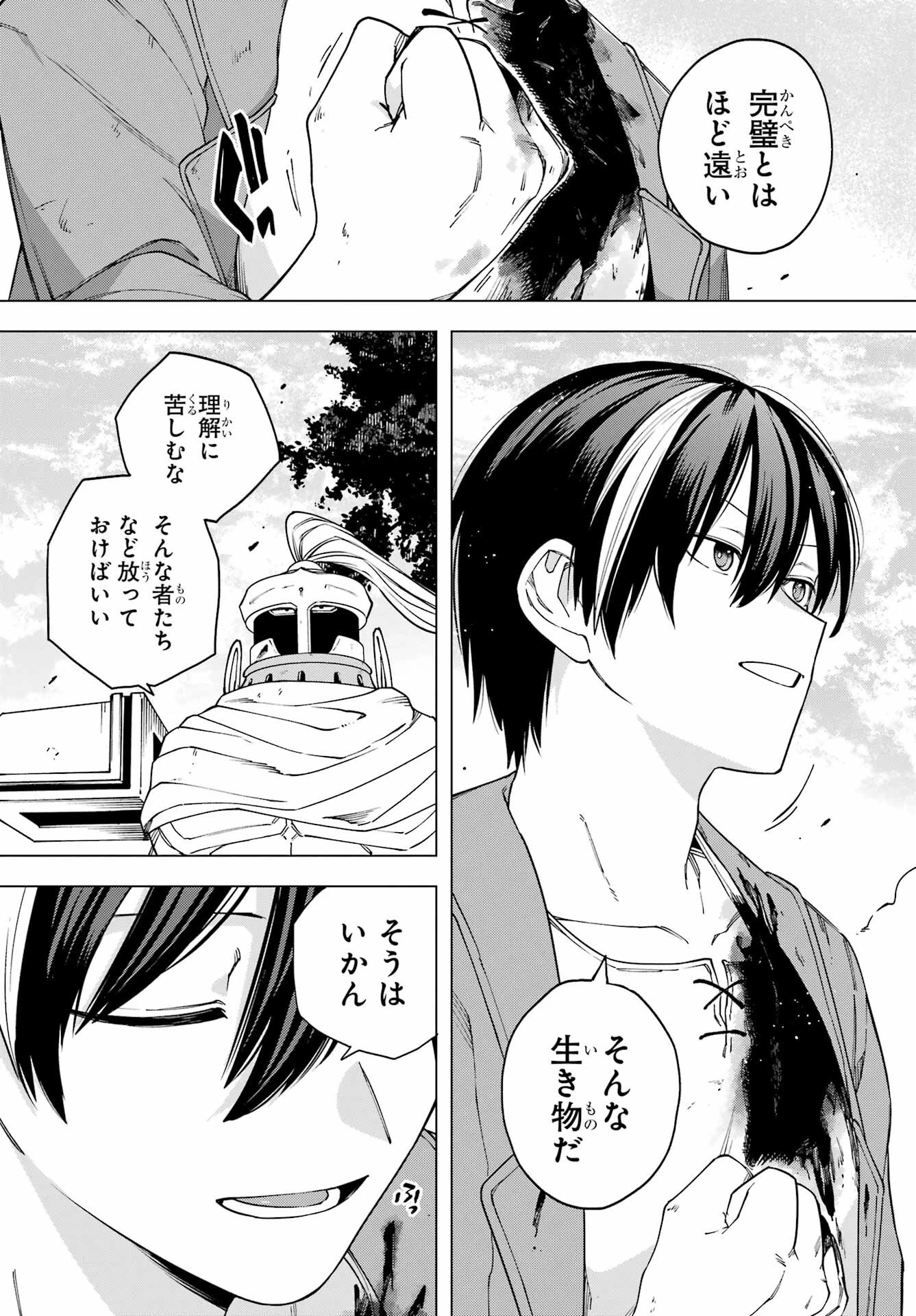 この勇者、元魔王につき 第17話 - 31