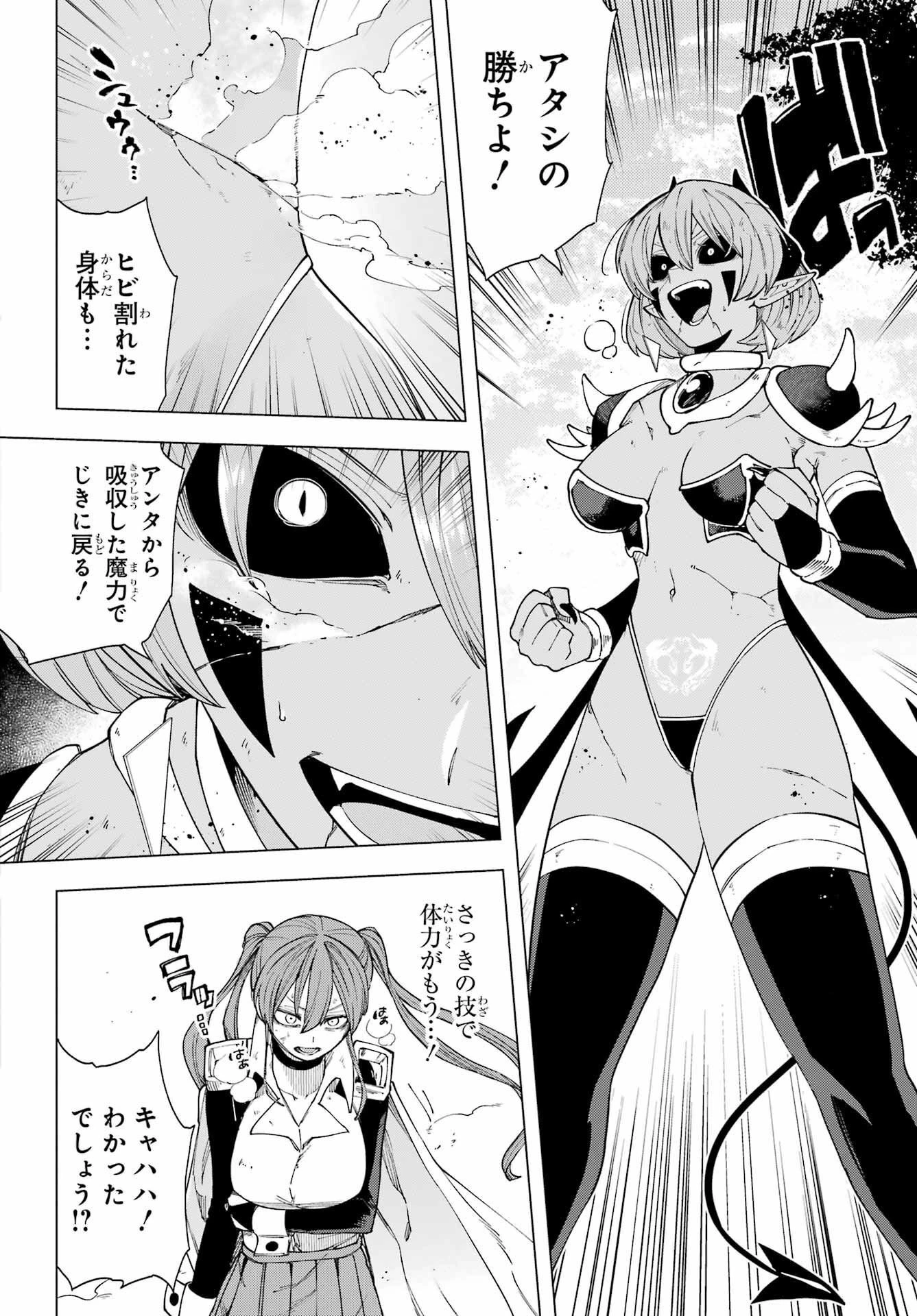 この勇者、元魔王につき 第16話 - 28